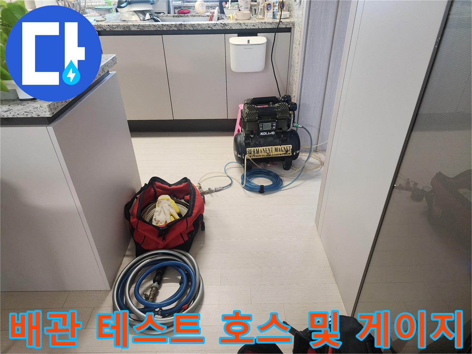 싱크대 밑 공간에 설치된 누수 탐지용 공압 측정 장비