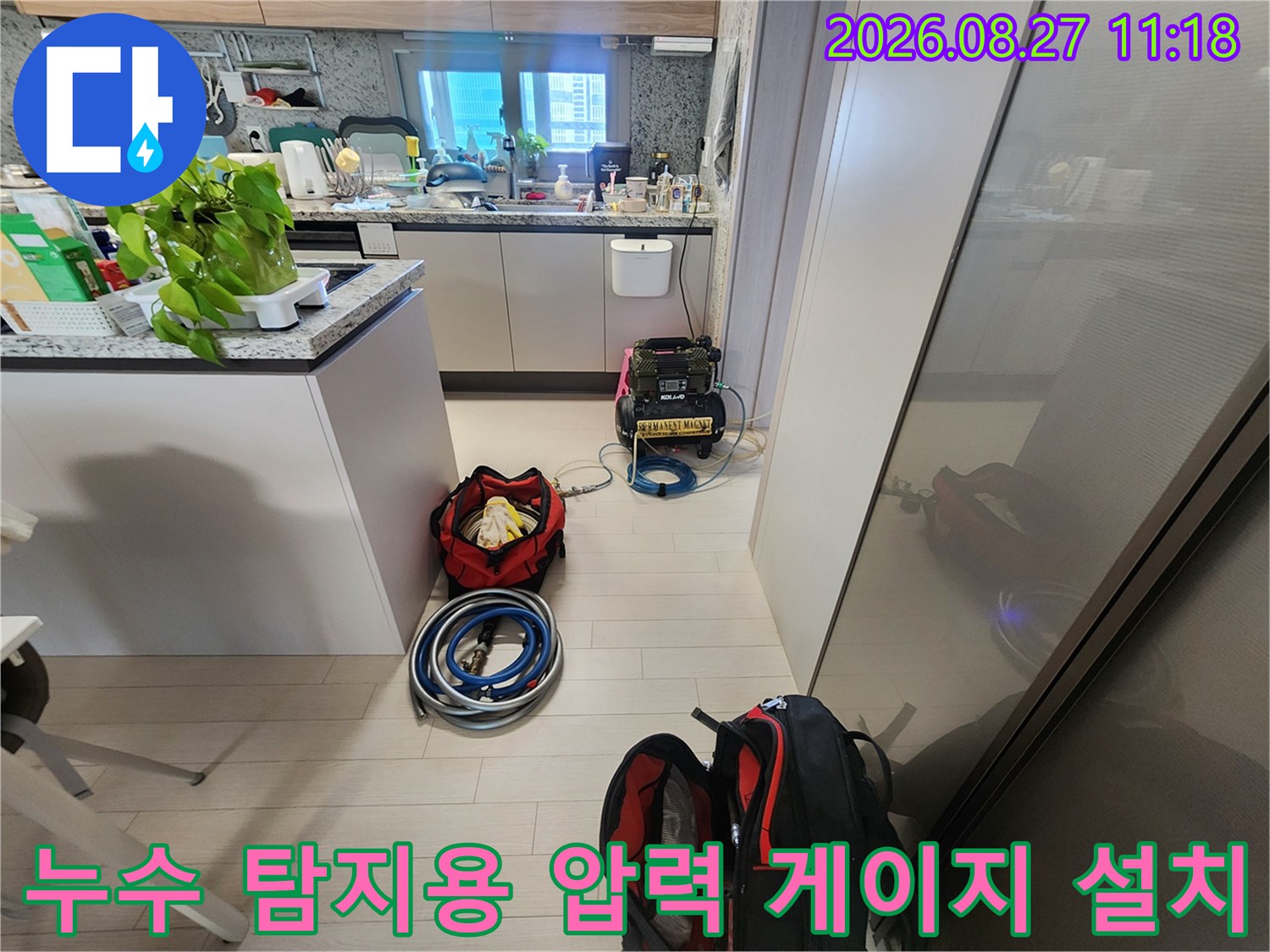 싱크대 하부 배관의 이상 유무를 판단하기 위해 준비된 누수 탐지 장비 모습입니다.