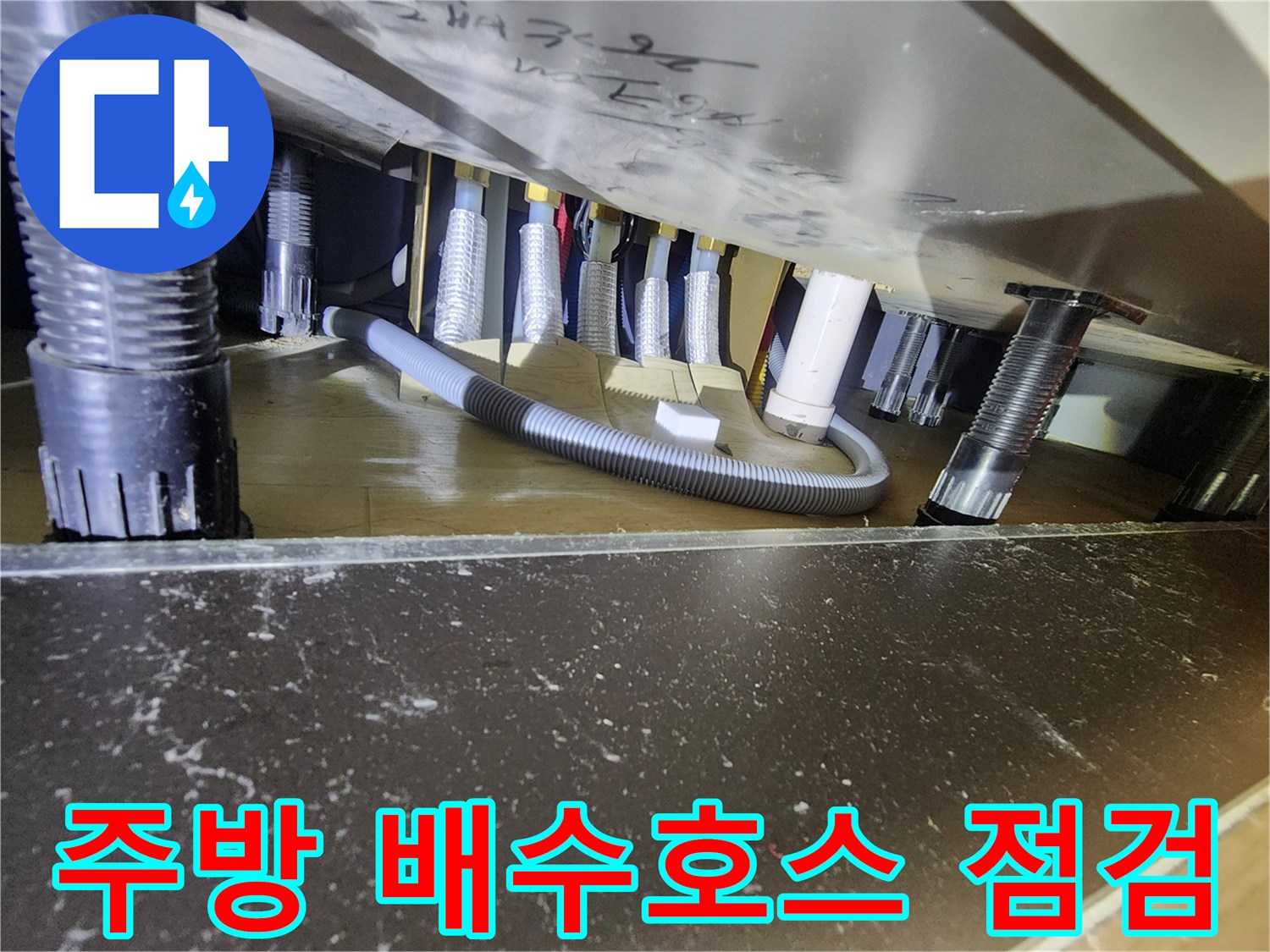 싱크대-하부장-내부-배수-배관-점검-사진