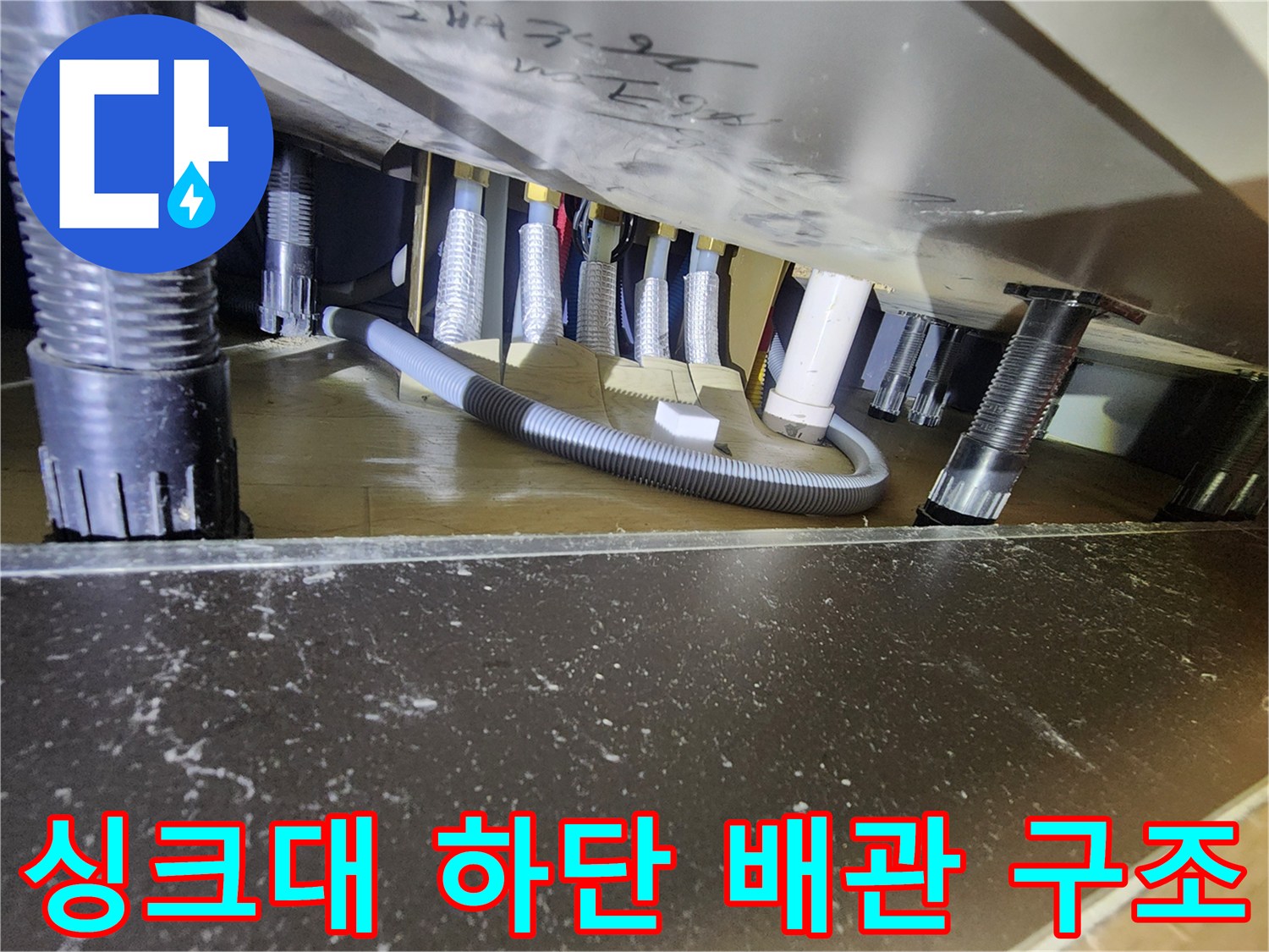 주방-싱크대-하부-배관-및-호스-연결-구간-점검