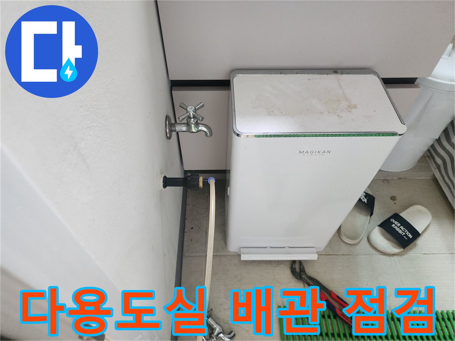 중랑구 다용도실-세탁기 배관 및 수전 연결 상태 확인 사진