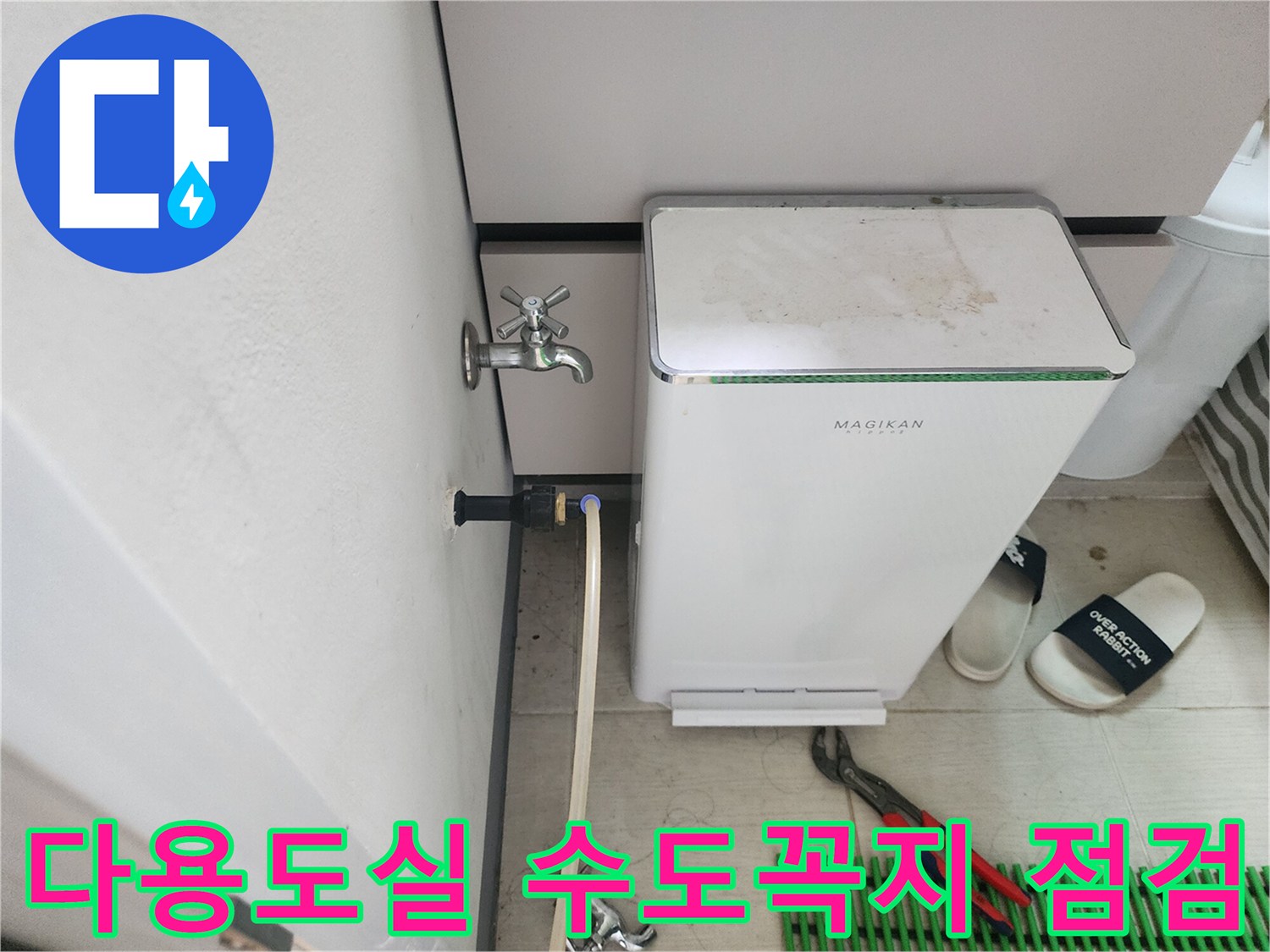 중랑구-다용도실-세탁기-배관-연결-부위-근접-촬영