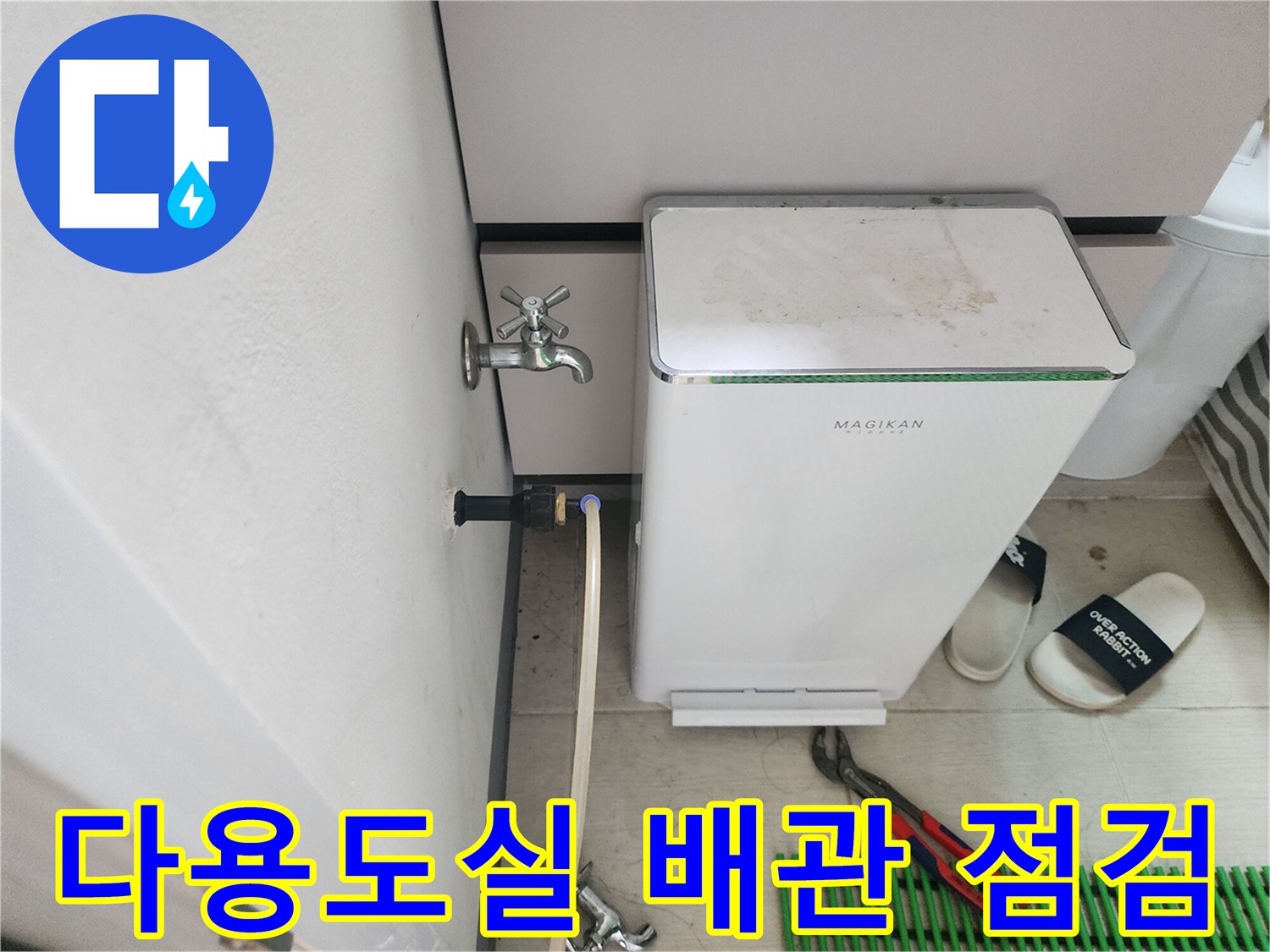 중랑구 다용도실 수전과 세탁기 연결 호스 상태 확인