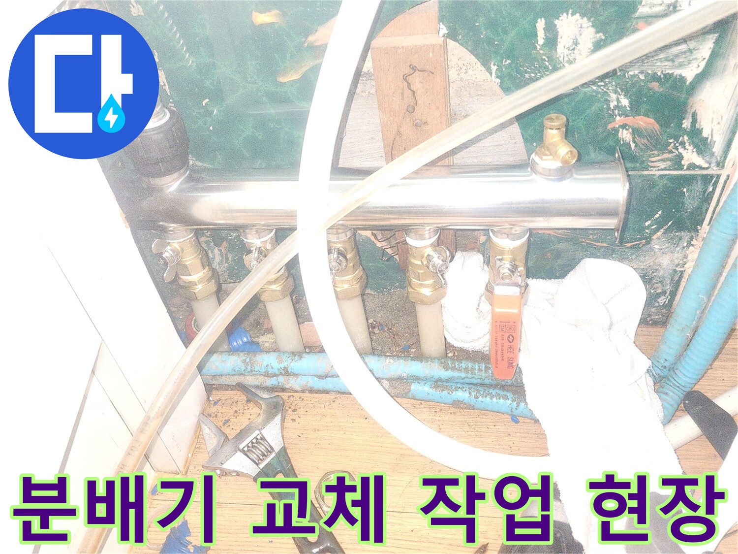 보일러실-내부-분배기-교체-진행-중인-모습