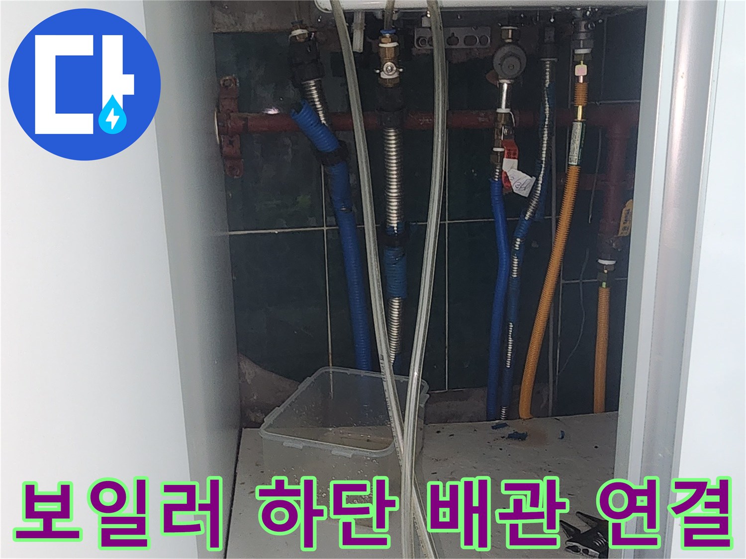 보일러실 내부의 다양한 색상 배관과 분배기 부속품들