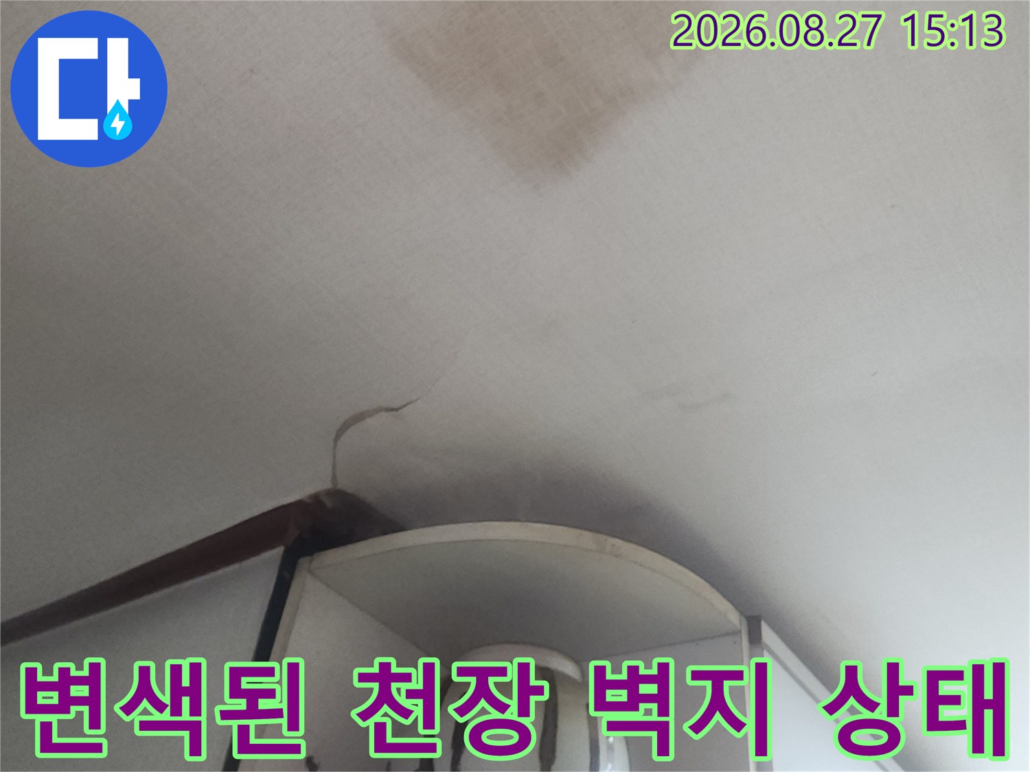 습기와-물기로-얼룩진-천장-벽면-모습