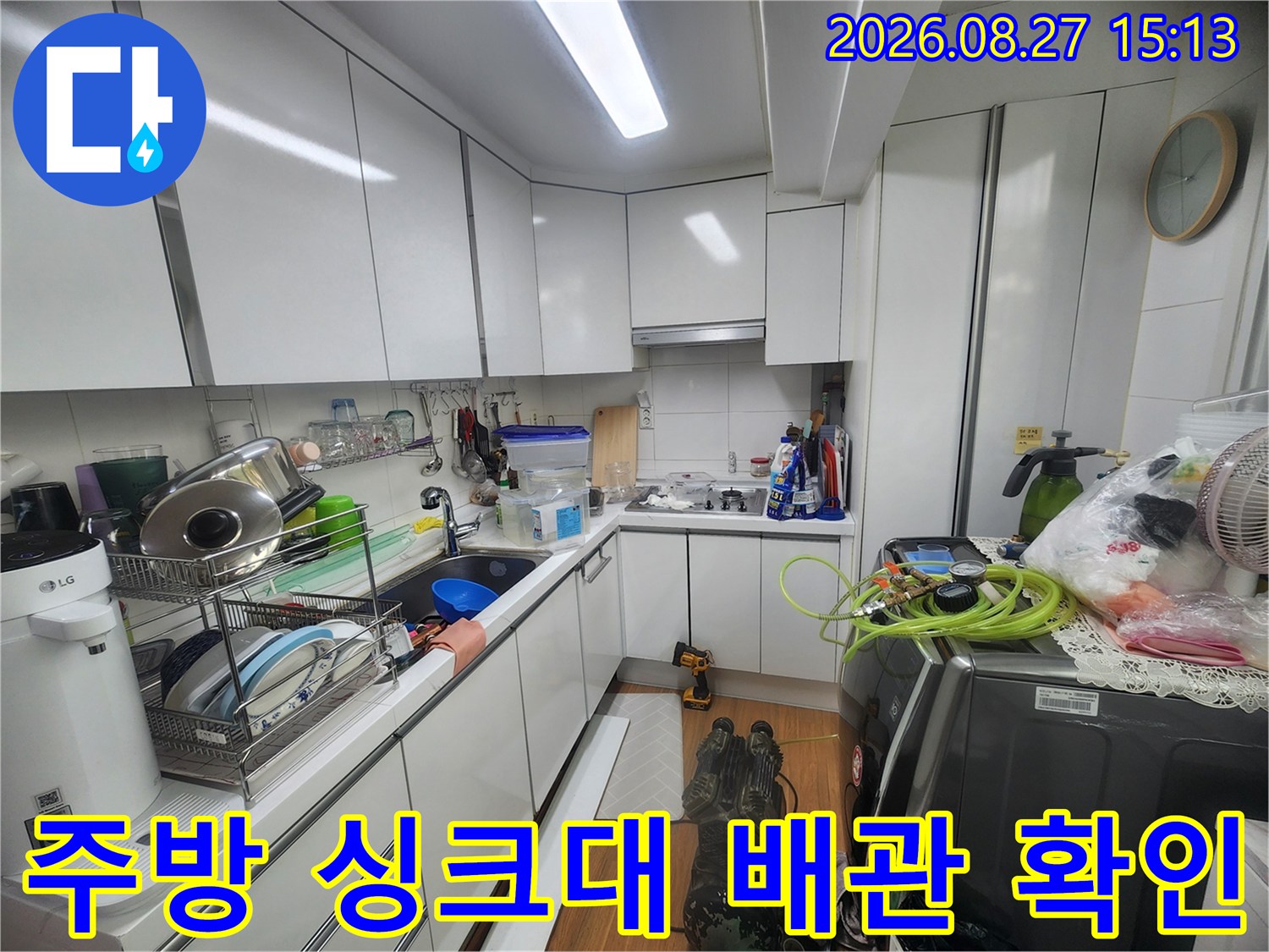 싱크대 하부장 내부의 배관 구조와 주변 환경