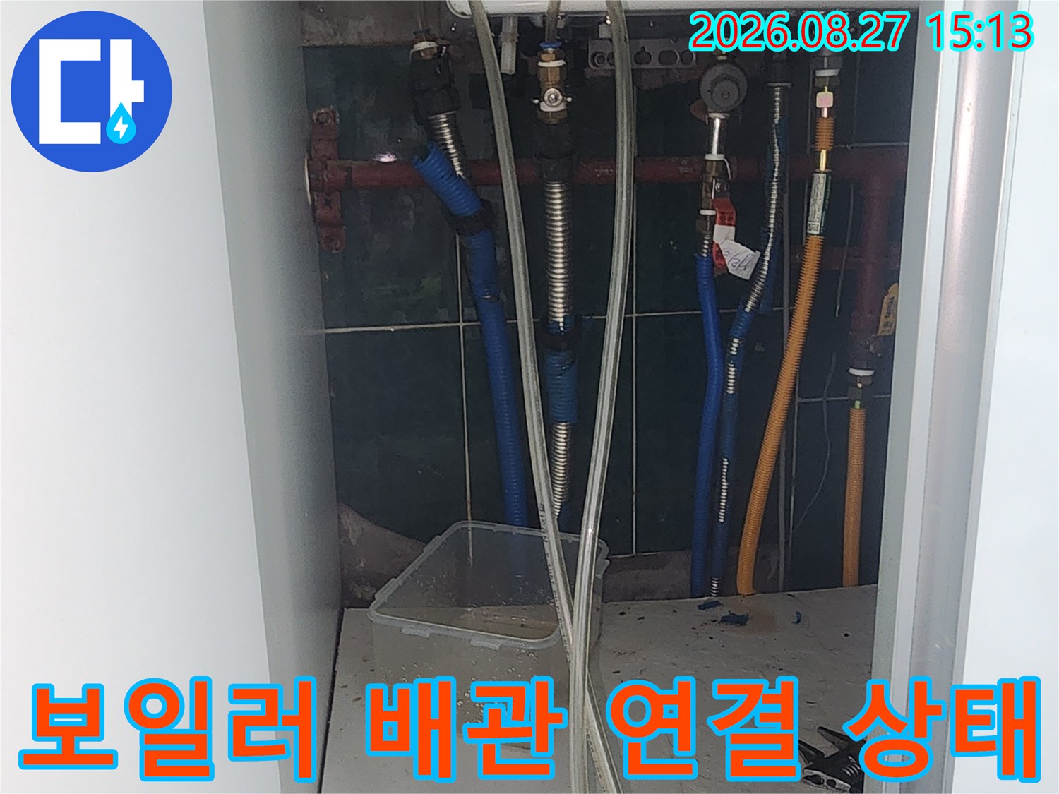 에코 스마트 보일러-하단 연결 배관 및 분배기 점검 모습