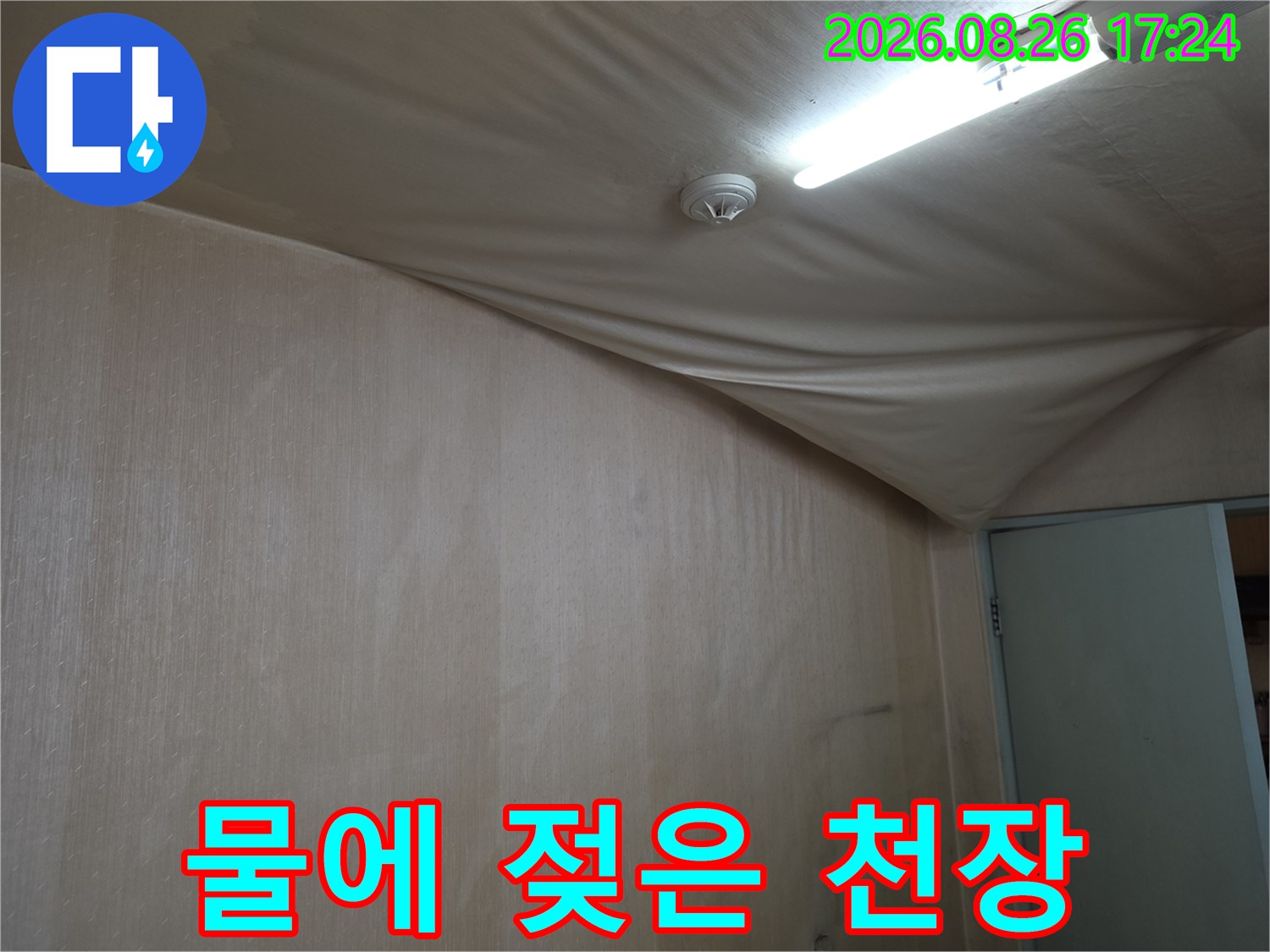 천장-마감재가-습기로-인해-불룩하게-부풀어-올랐습니다