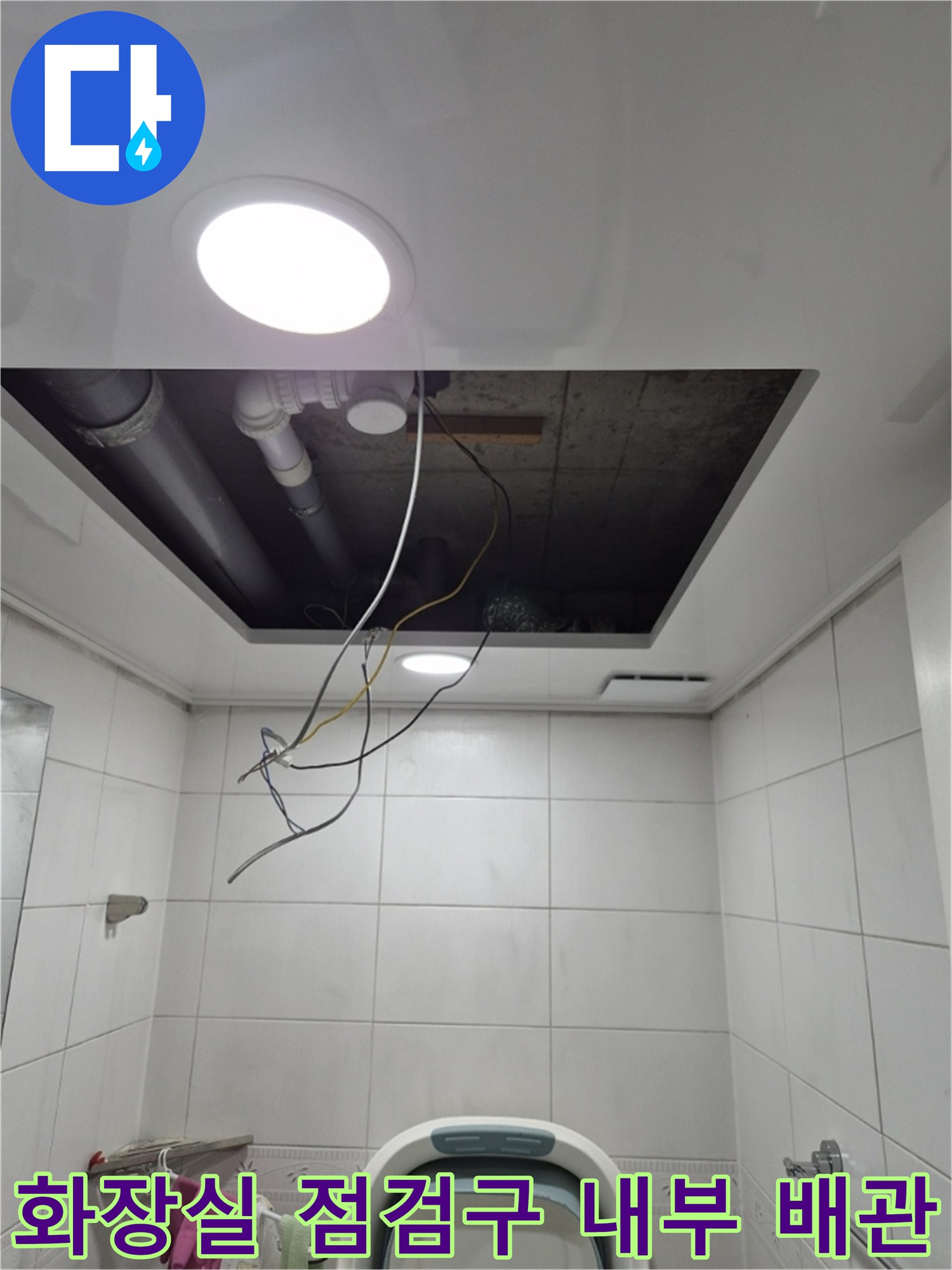 미추홀구-주안동-화장실-천장-점검구-내부-배관-상태
