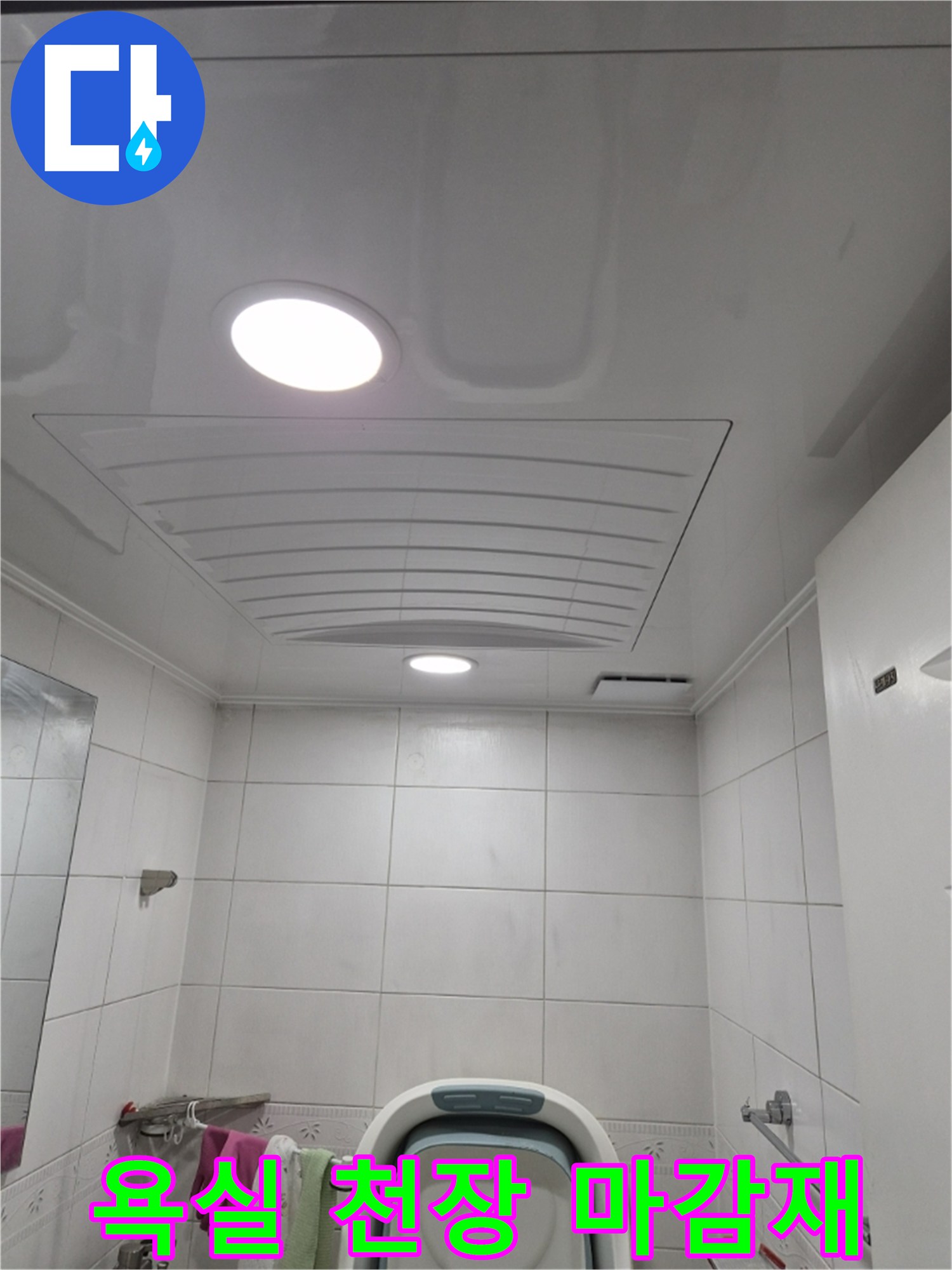 미추홀구-주안동-화장실-천장-점검구-사진