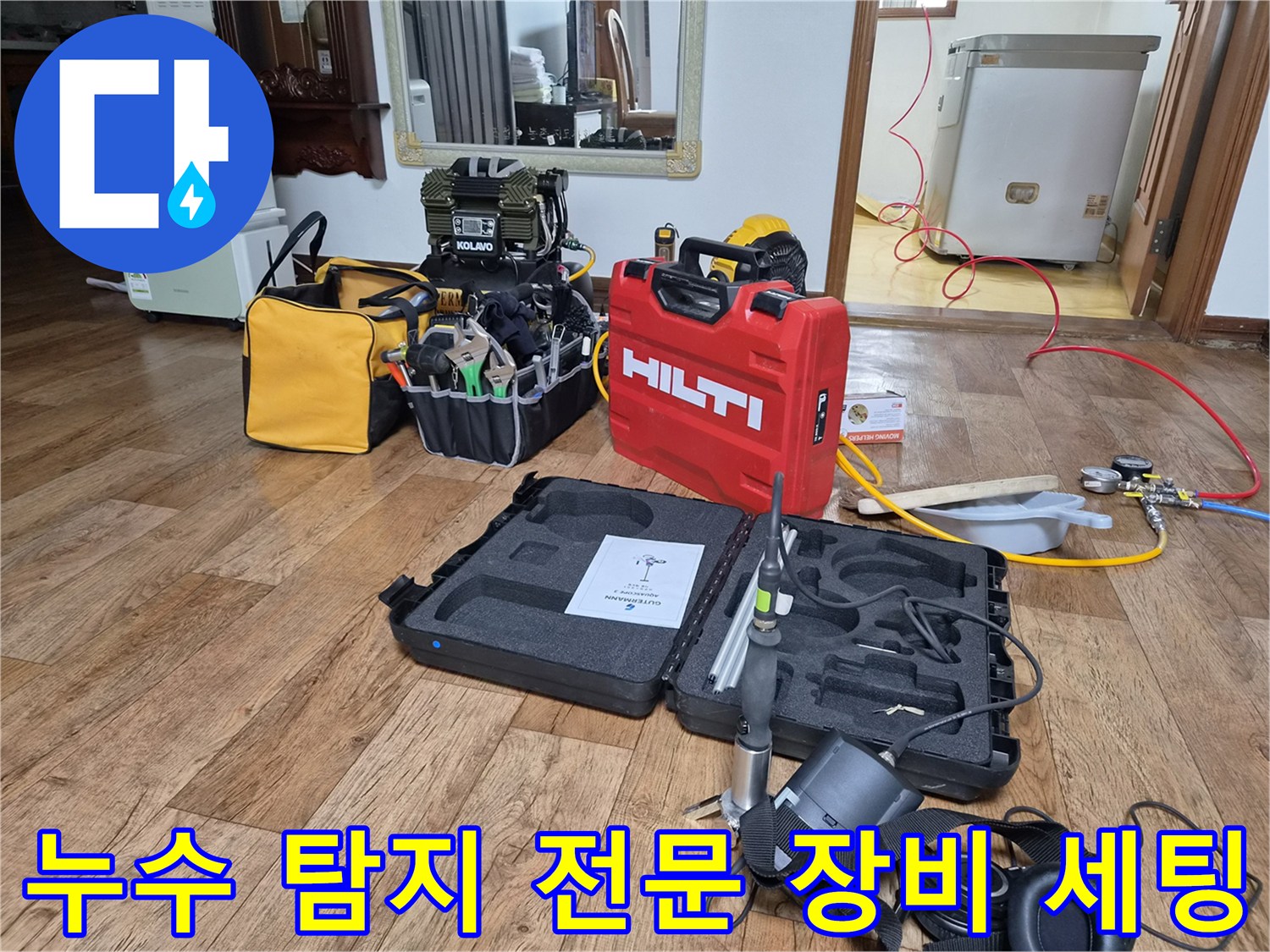 누수-탐지를-위한-디지털-압력계와-가스-탐지기-장비들