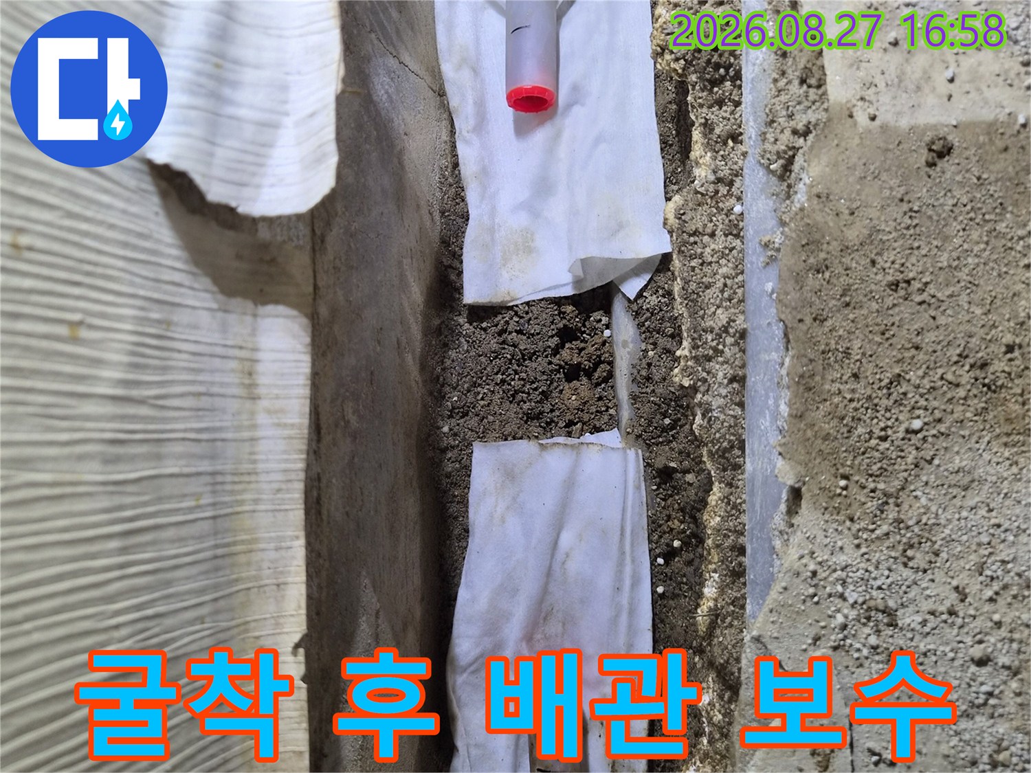 배관 누수를 잡기 위해 굴착한 뒤 새로운 부속으로 연결한 사진입니다.