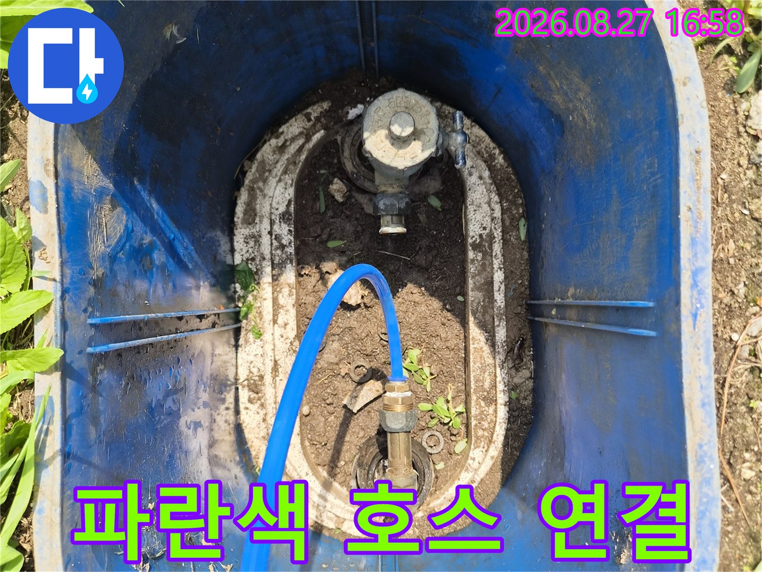 배관 부속에 파란색 점검용 호스가 연결된 모습