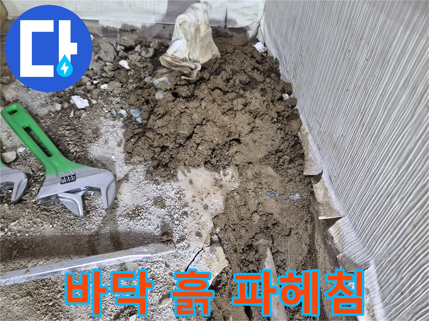 배관 수리를 위해 흙을 파낸 굴착 부위와 공구들
