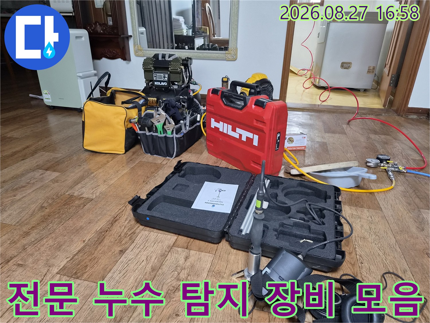 배관의 미세한 누수를 감지하기 위해 준비된 전문 검측 도구 세트