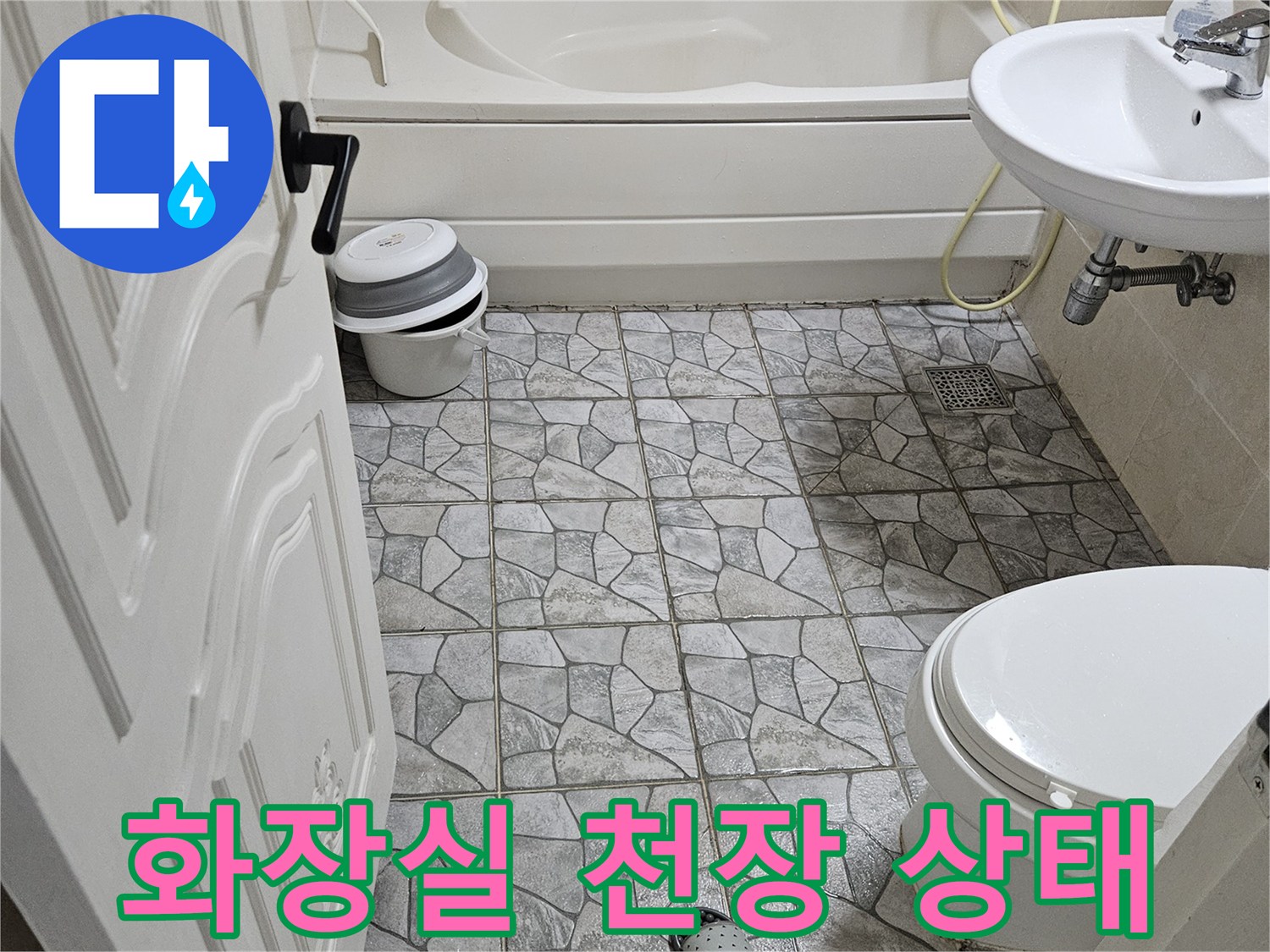 노원구 상계동 아파트 - 화장실 천장 배관 주변 점검 상황