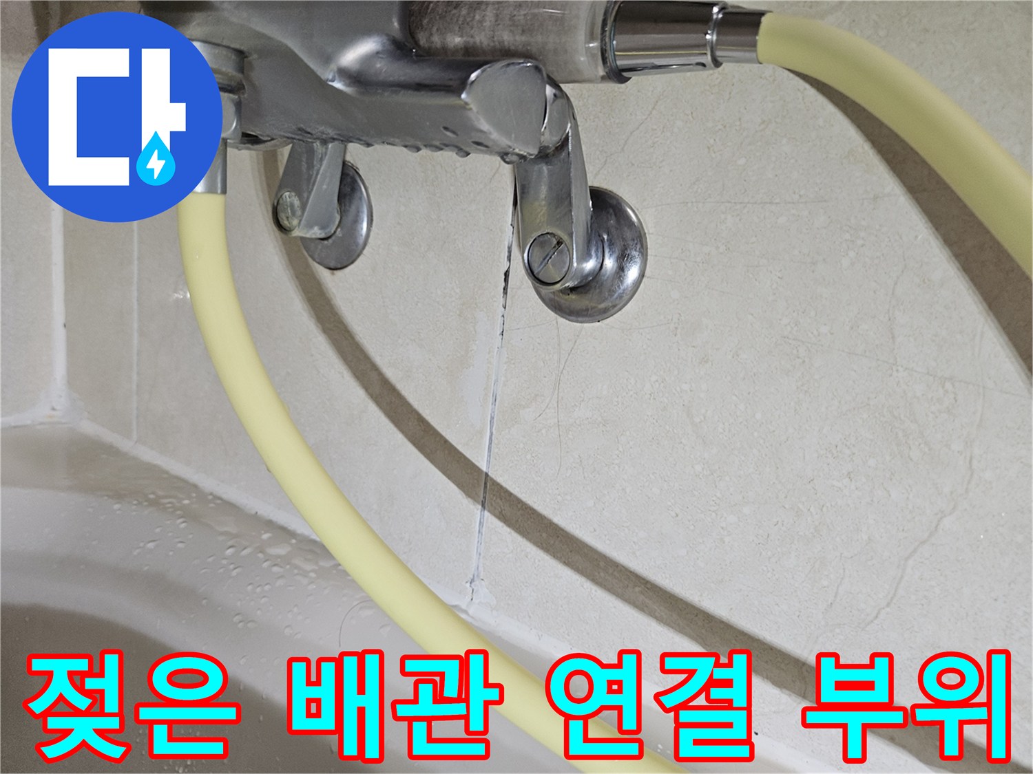 배관-고정-브래킷-주변의-습기-상태