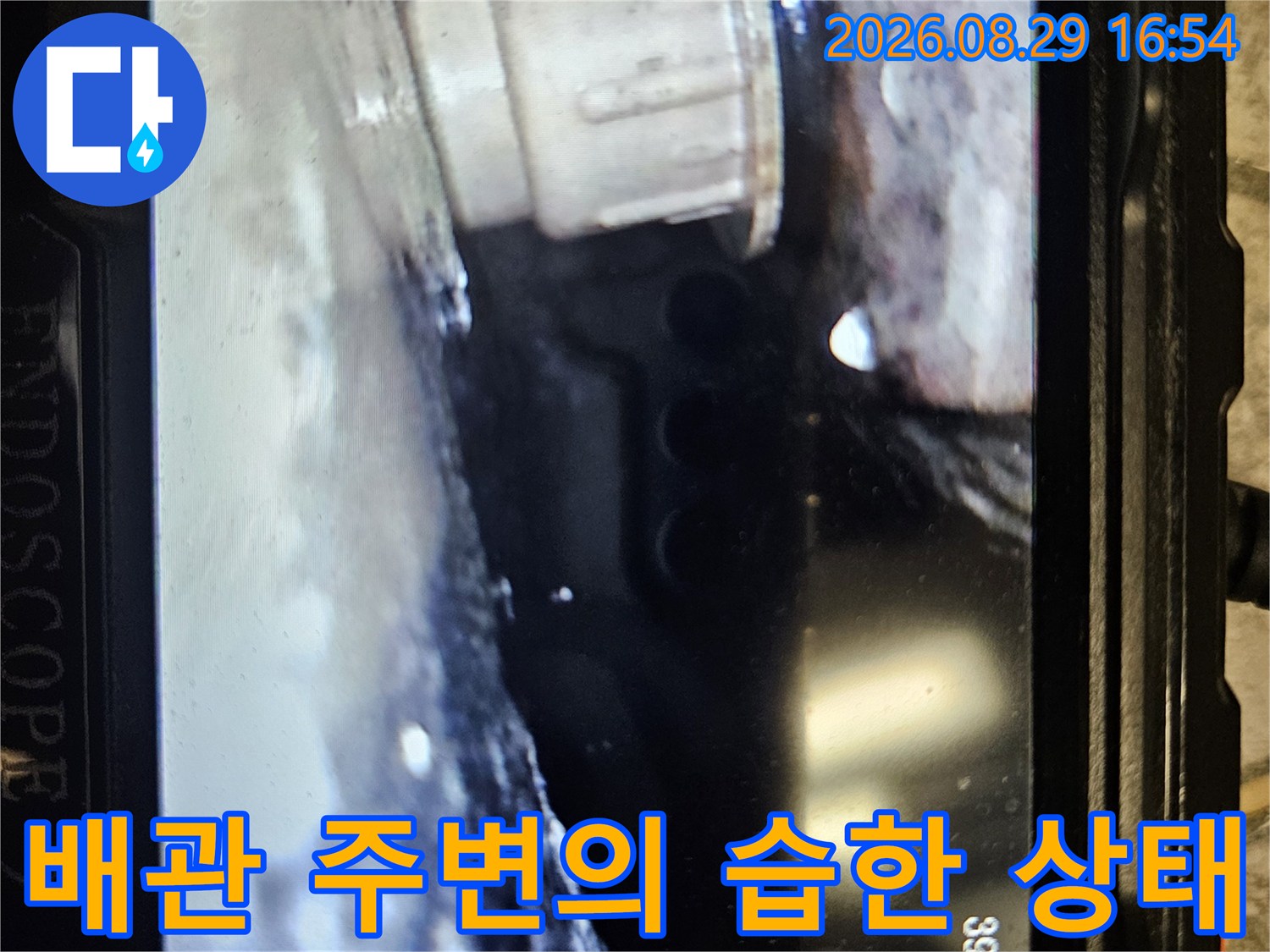 천장 내부-배관 연결 부위 주위로 젖어 있는 모습입니다.