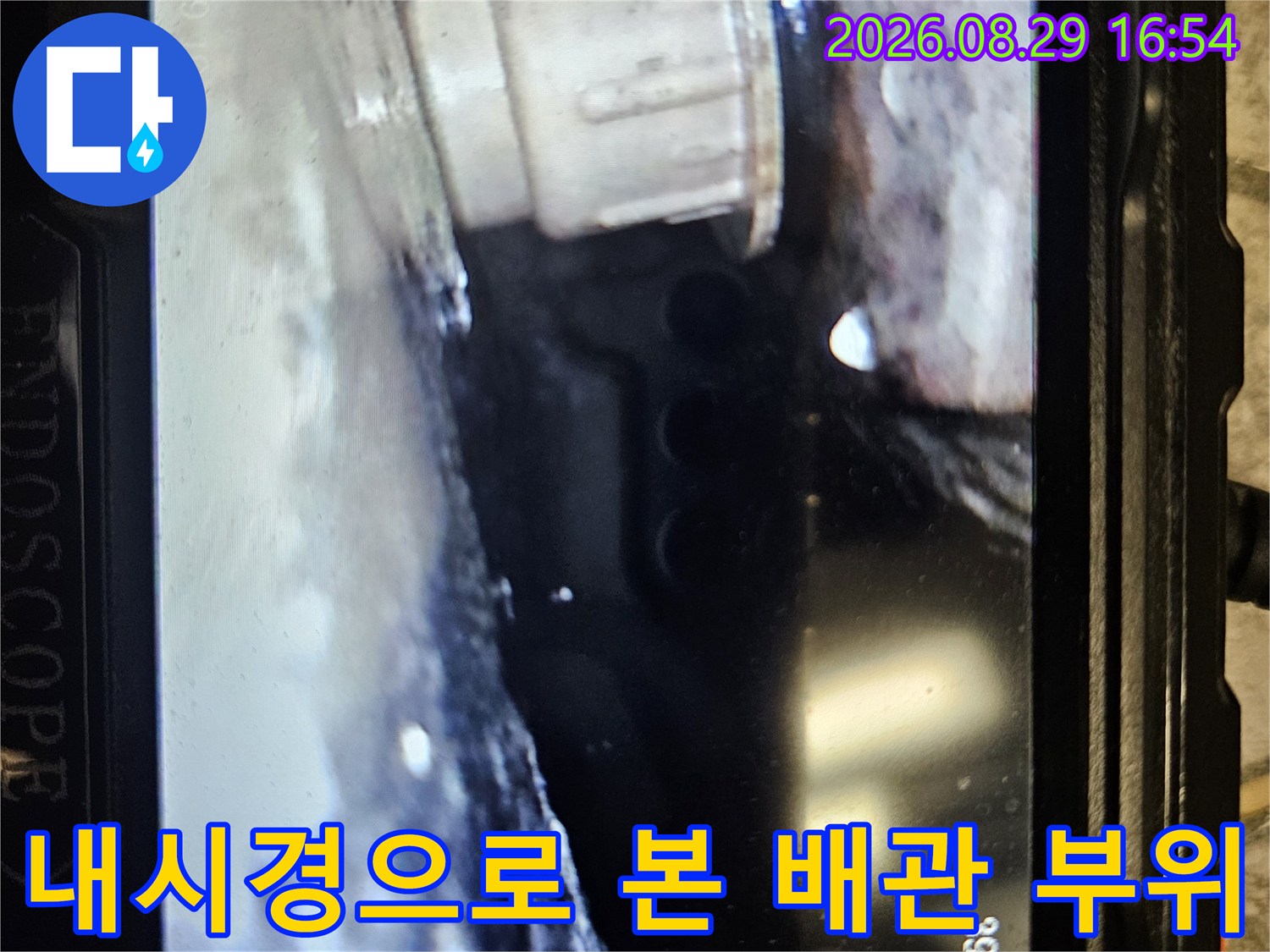 천장 내부의-젖어 있는 배관 연결 부위를 촬영한 사진입니다.