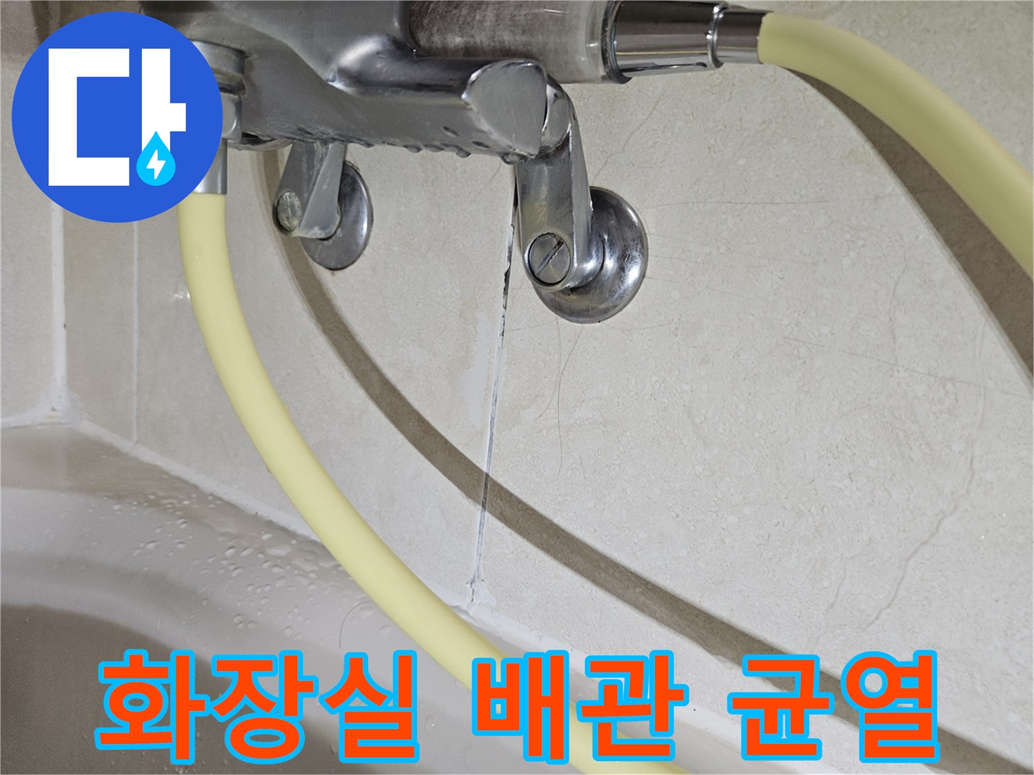 화장실 천장 배관 주위의 미세한 균열과 습기 상태
