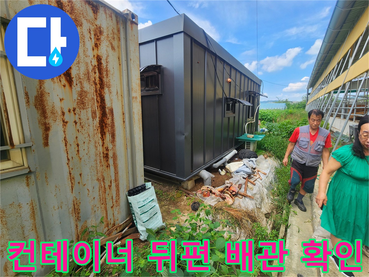 양주시 남면-배관 연결부 물샘 현상 정밀 진단