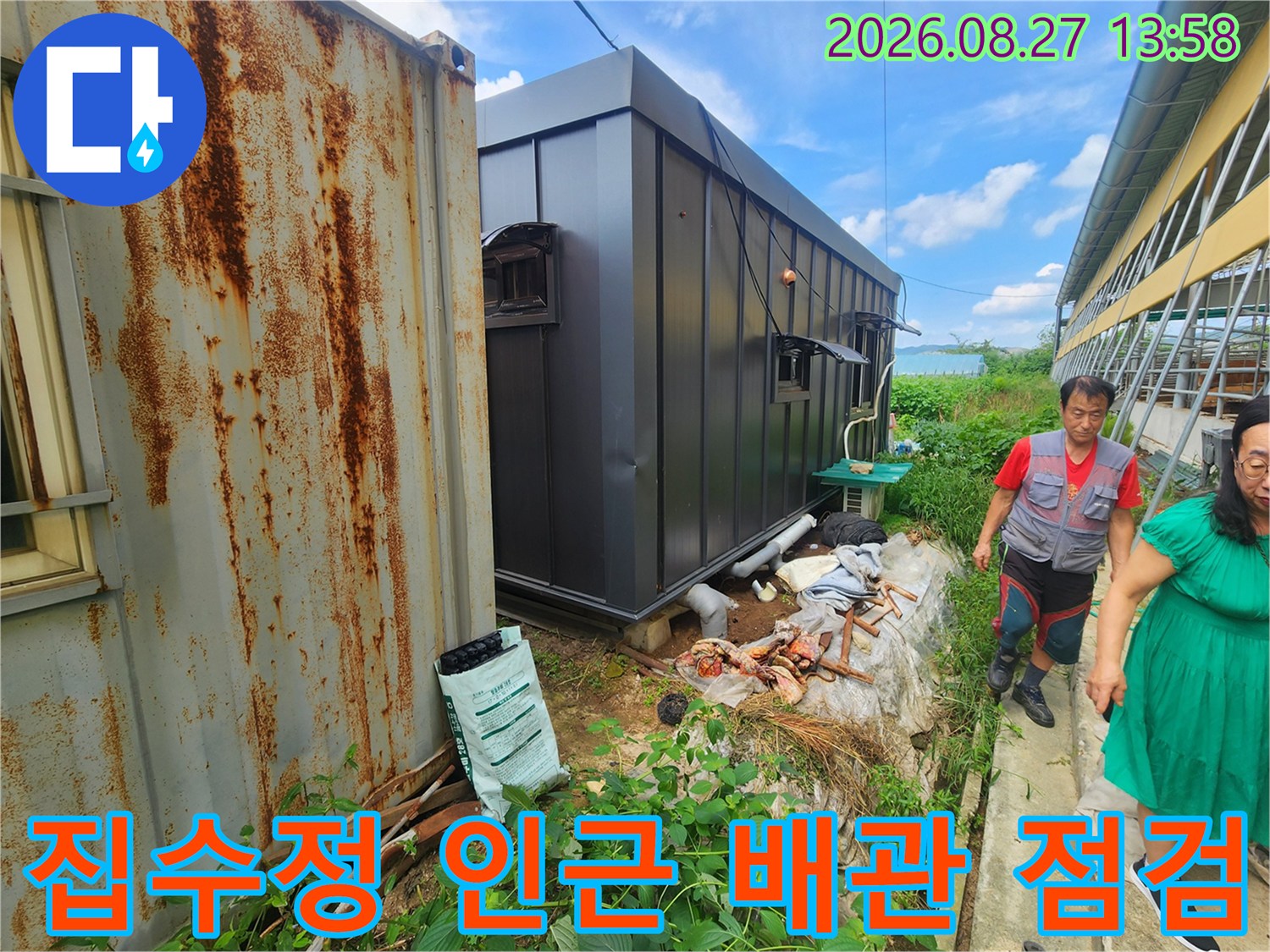 양주시 남면-컨테이너 주변 배관 누수 확인 작업 현장