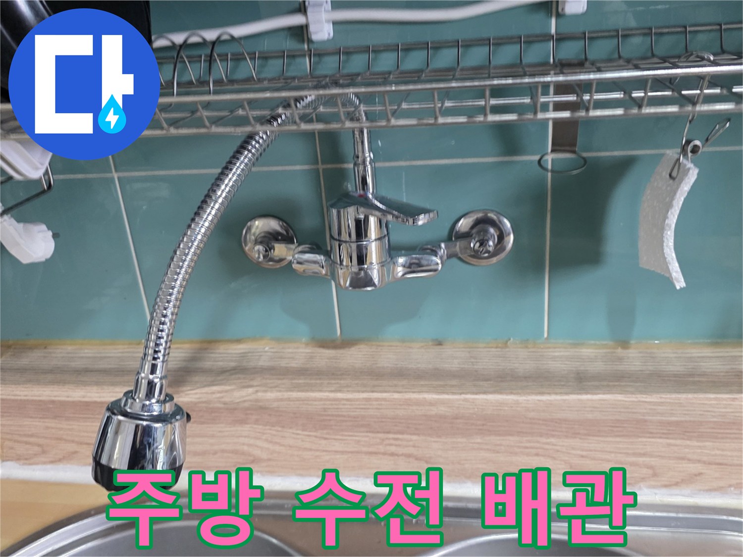싱크대 아래쪽 배관과 벽면 타일 상세 사진