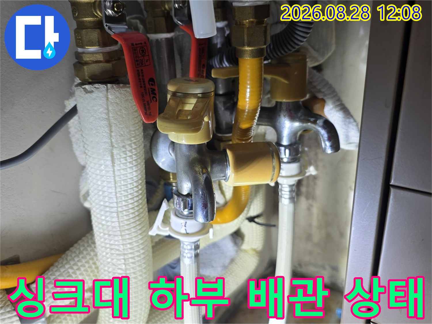 의정부 민락동 아파트 싱크대 하부의 복잡한 수도 배관과 연결 부위 모습입니다.
