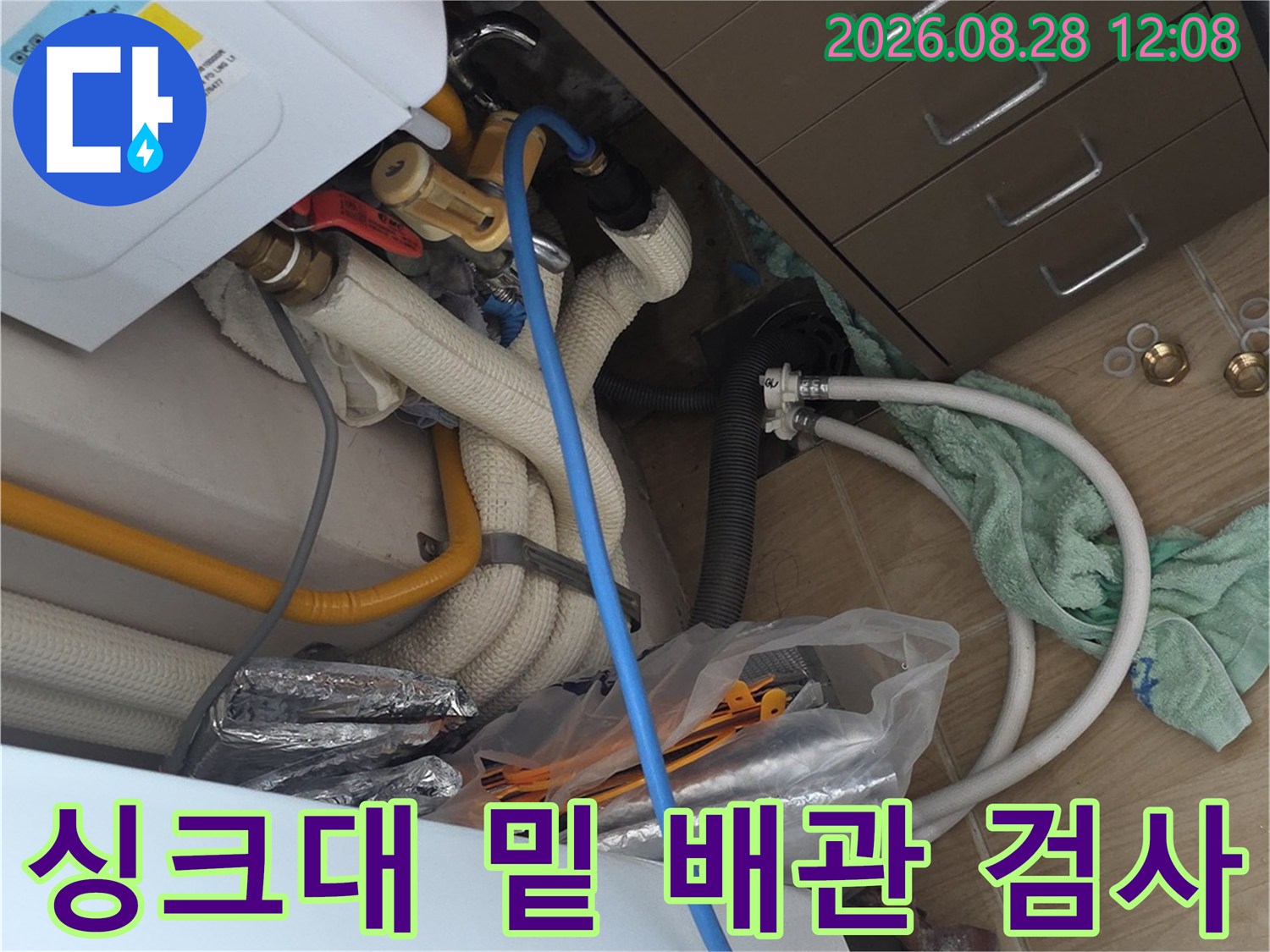 의정부 민락동 현장의 싱크대 하부 배관 및 보일러 분배기 점검 모습입니다.