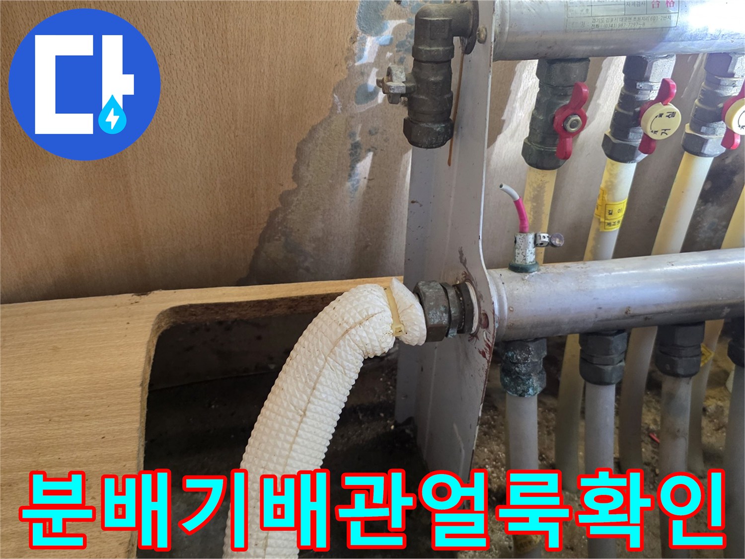 주방-분배기-연결부위-누수-흔적-상세