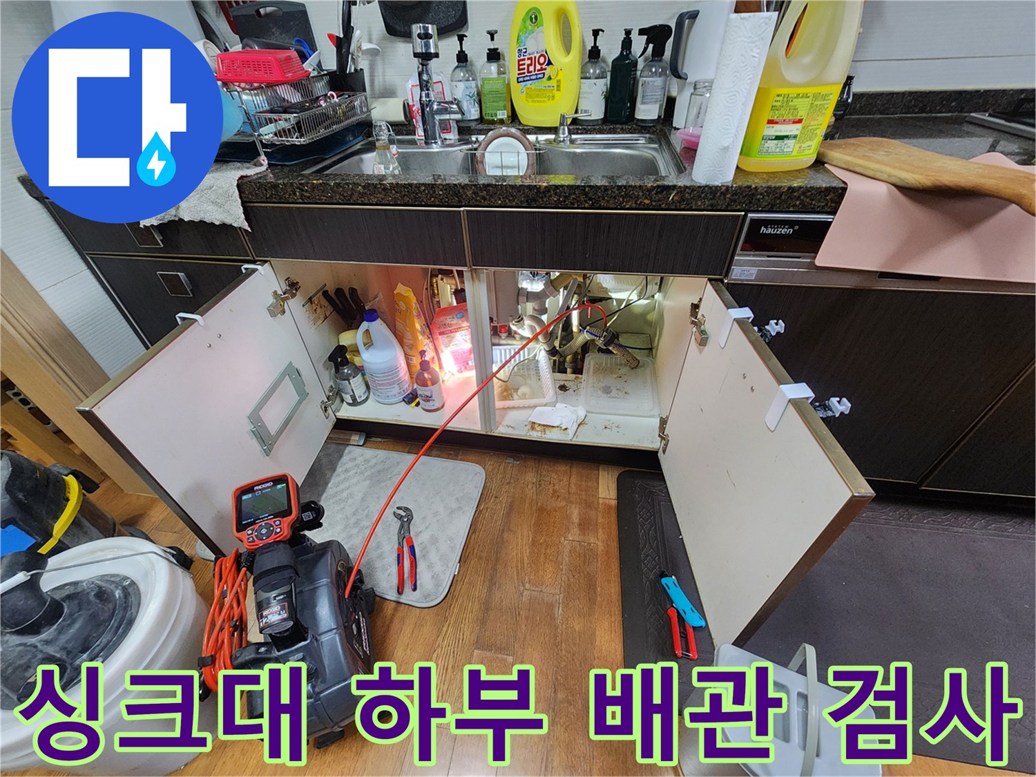 남양주 진접-싱크대 하단 배관 내시경 정밀 점검 현장