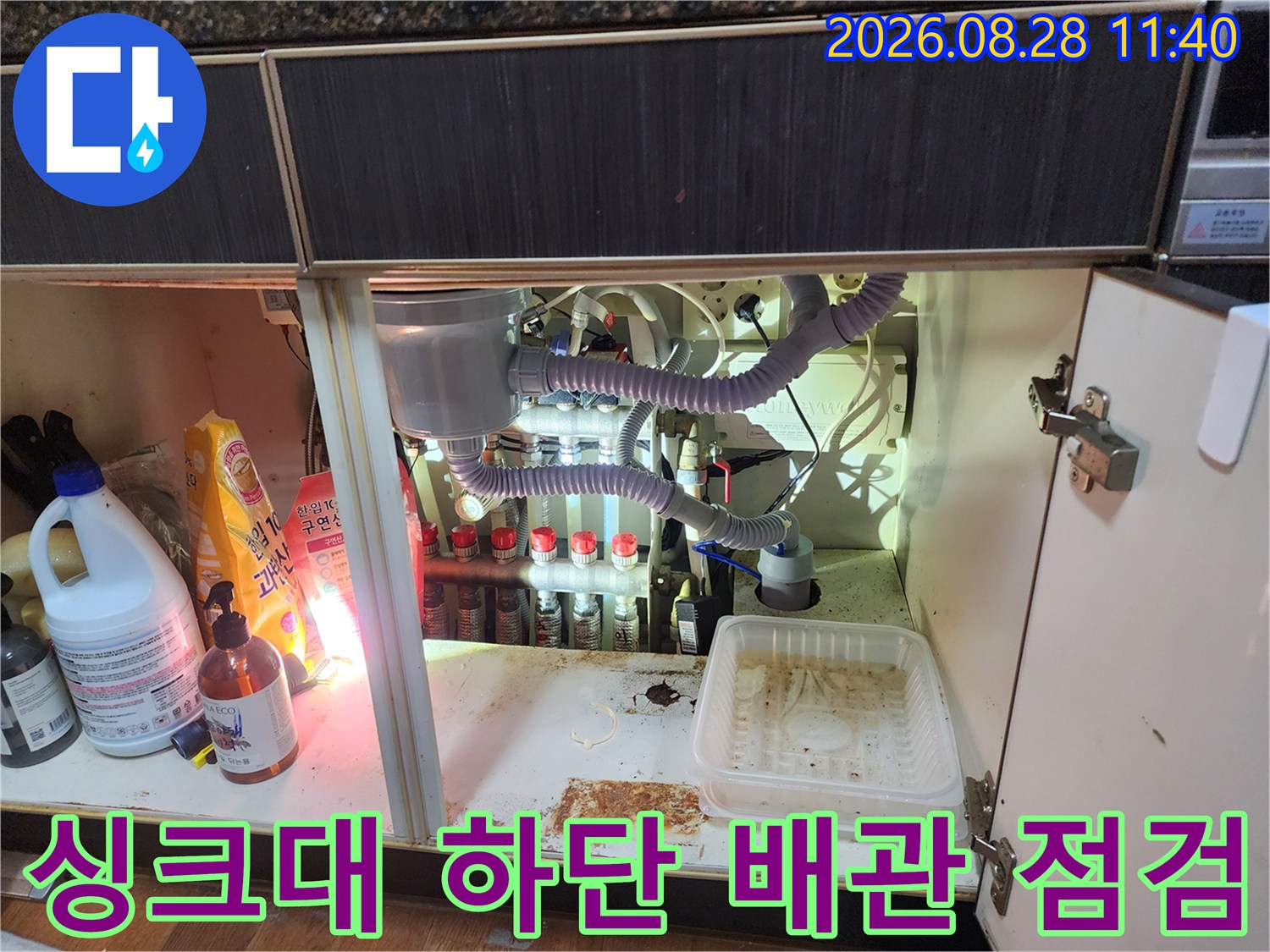남양주 진접읍 싱크대 하부장 내 배관과 연결 부위 점검 모습