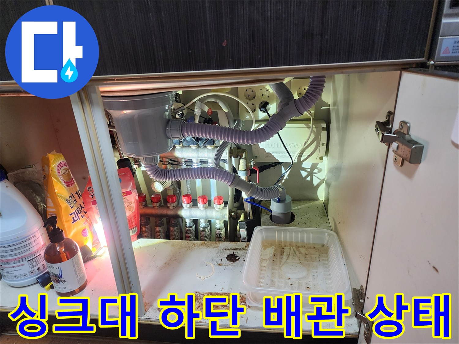 남양주 진접읍-싱크대 하부장 내부 에어컨 배수 호스 및 연결 부위 점검 사진