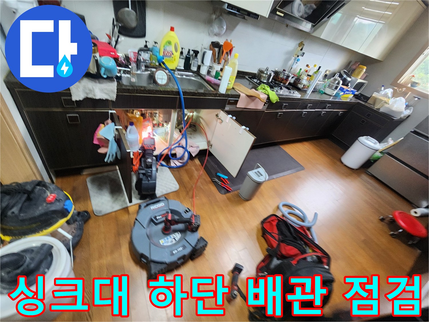 남양주 진접읍 주방 싱크대 아래 설치된 배관과 전문 내시경 장비