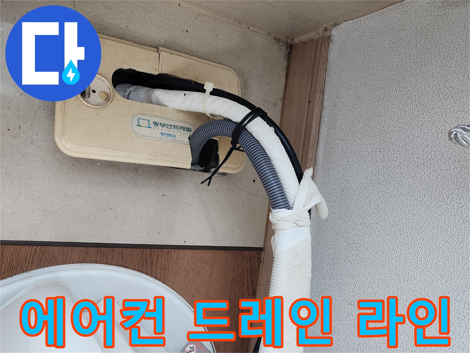 단열재-마감된-에어컨-배출-호스-상태