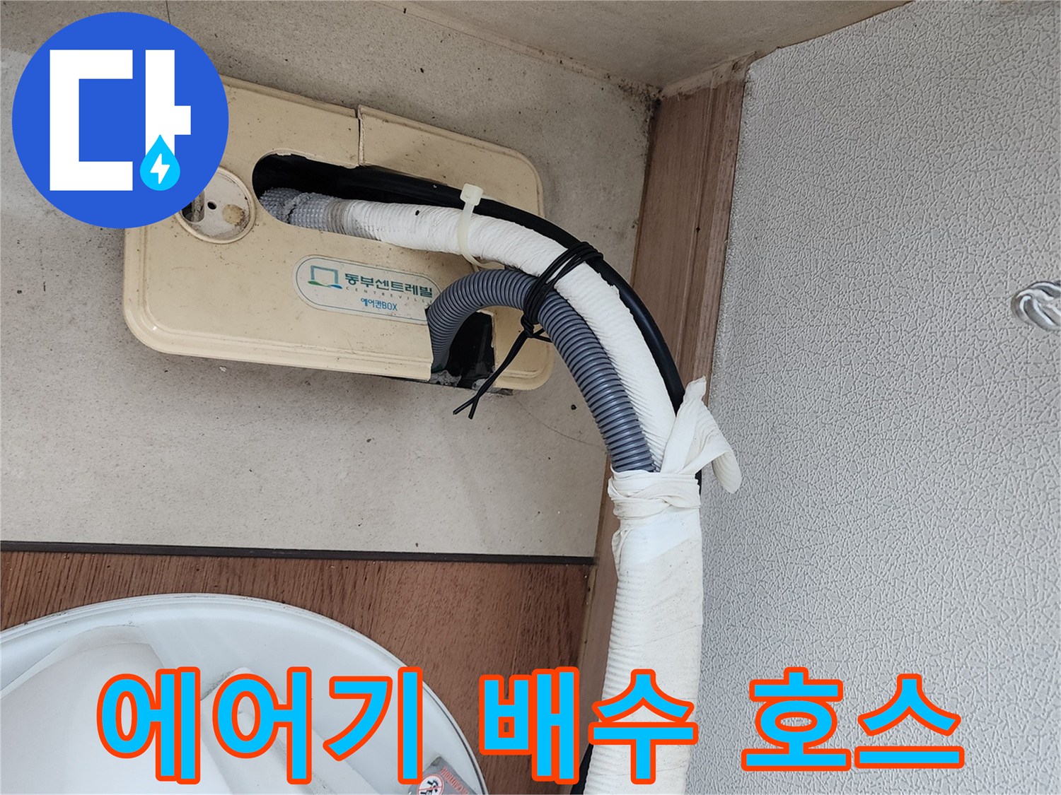 보온재로-마감된-에어컨-배수용-호스