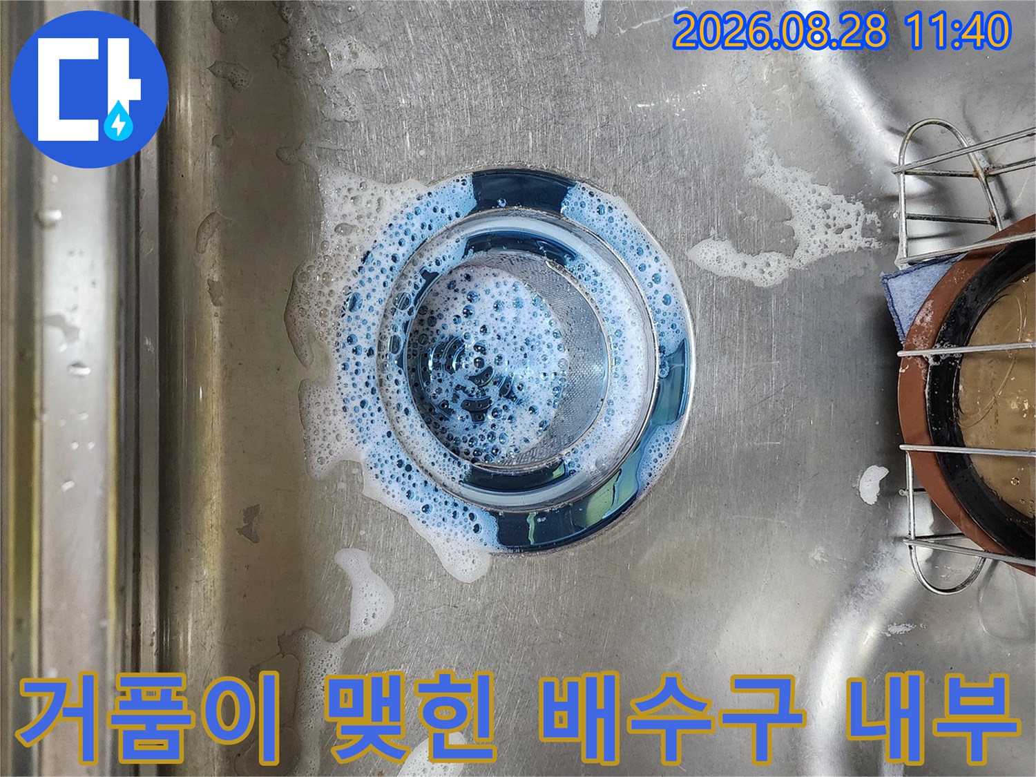 싱크대 배수구 구멍 주변에 거품이 뭉쳐 있는 사진