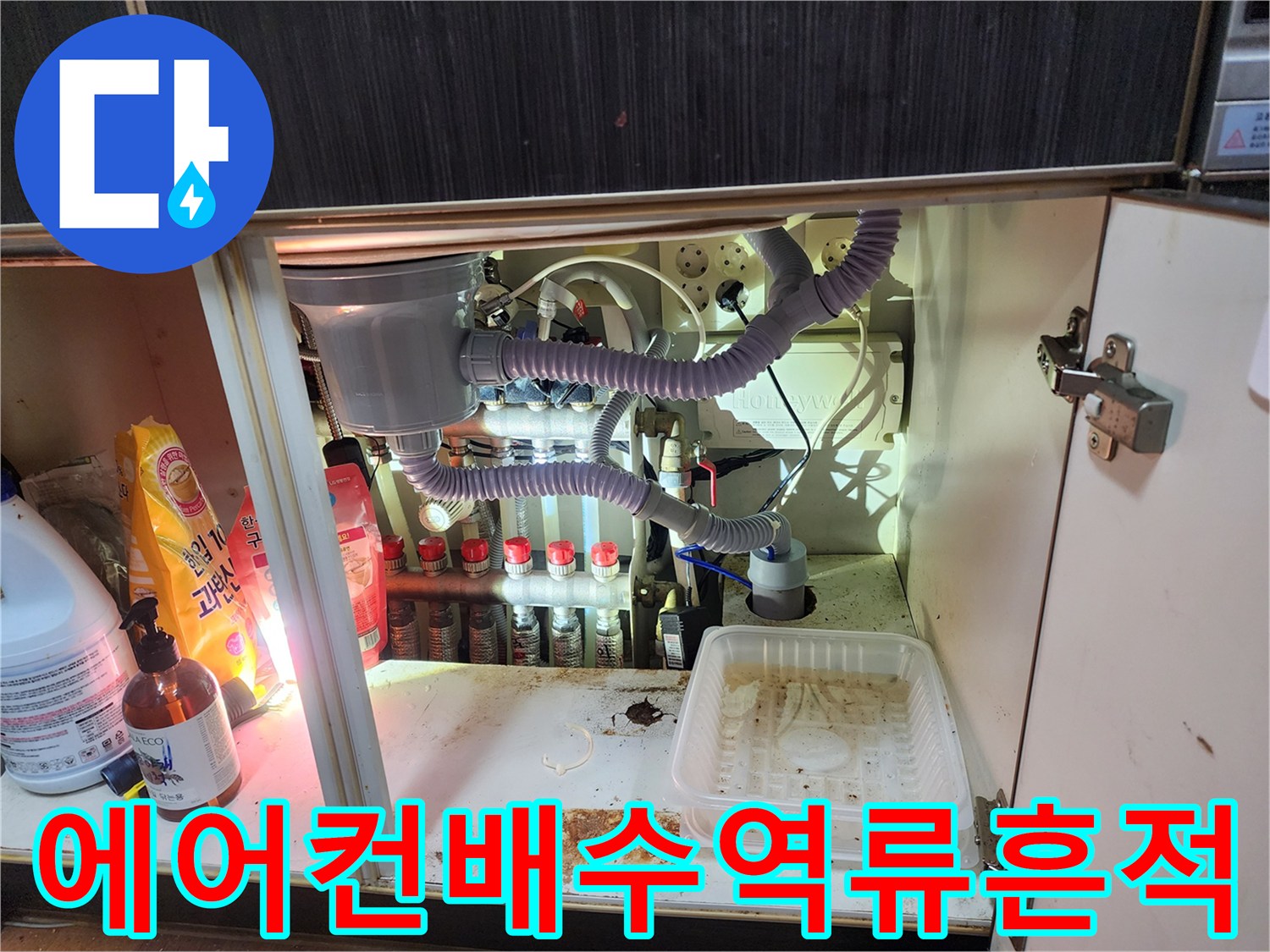 싱크대-하부-배수-호스-연결-및-역류-확인