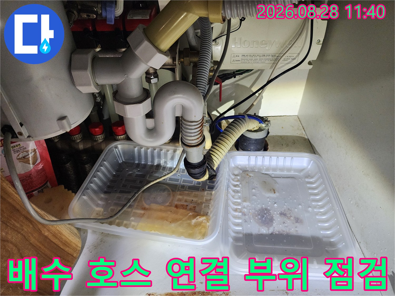 싱크대 하부 배수 호스와 연결 관의 물 고임 상태