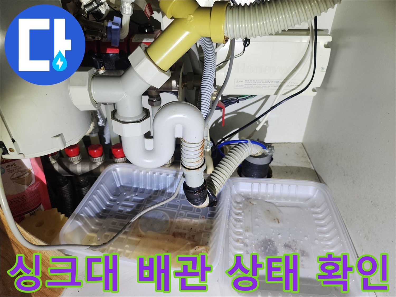 싱크대-하부장-배관-역류-지점-점검-사진