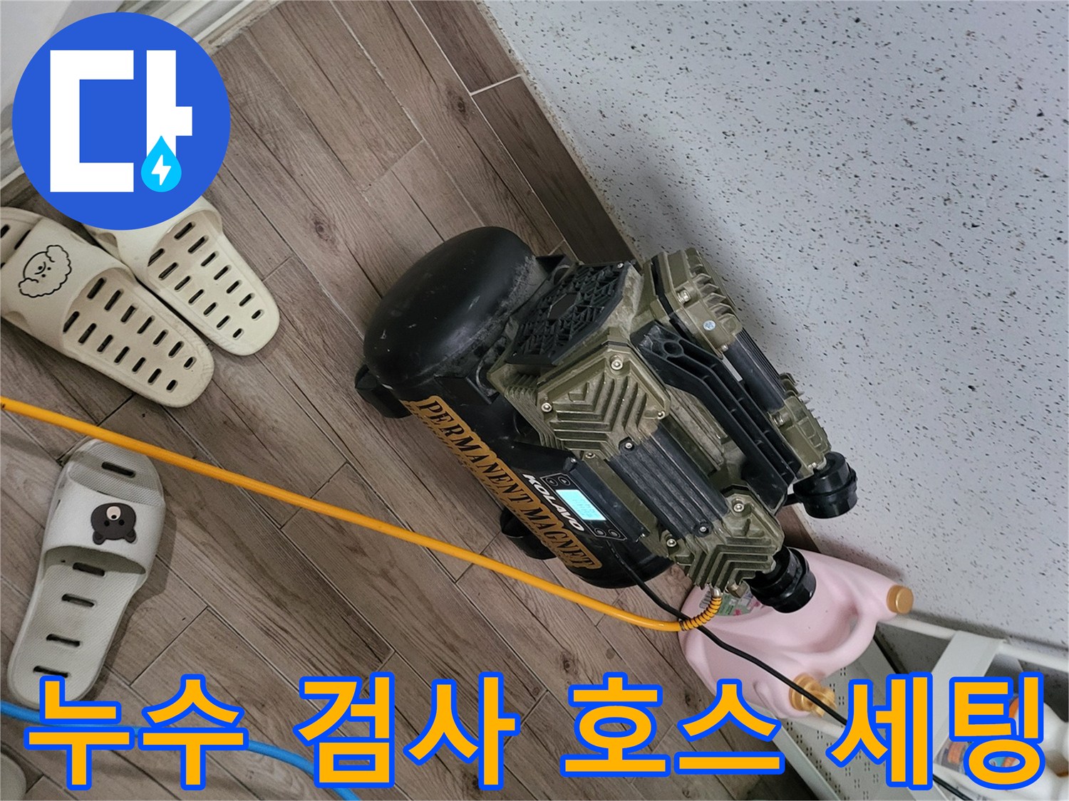 바닥에 배치된 공압 테스트용 장비와 연결된 노란색 호스