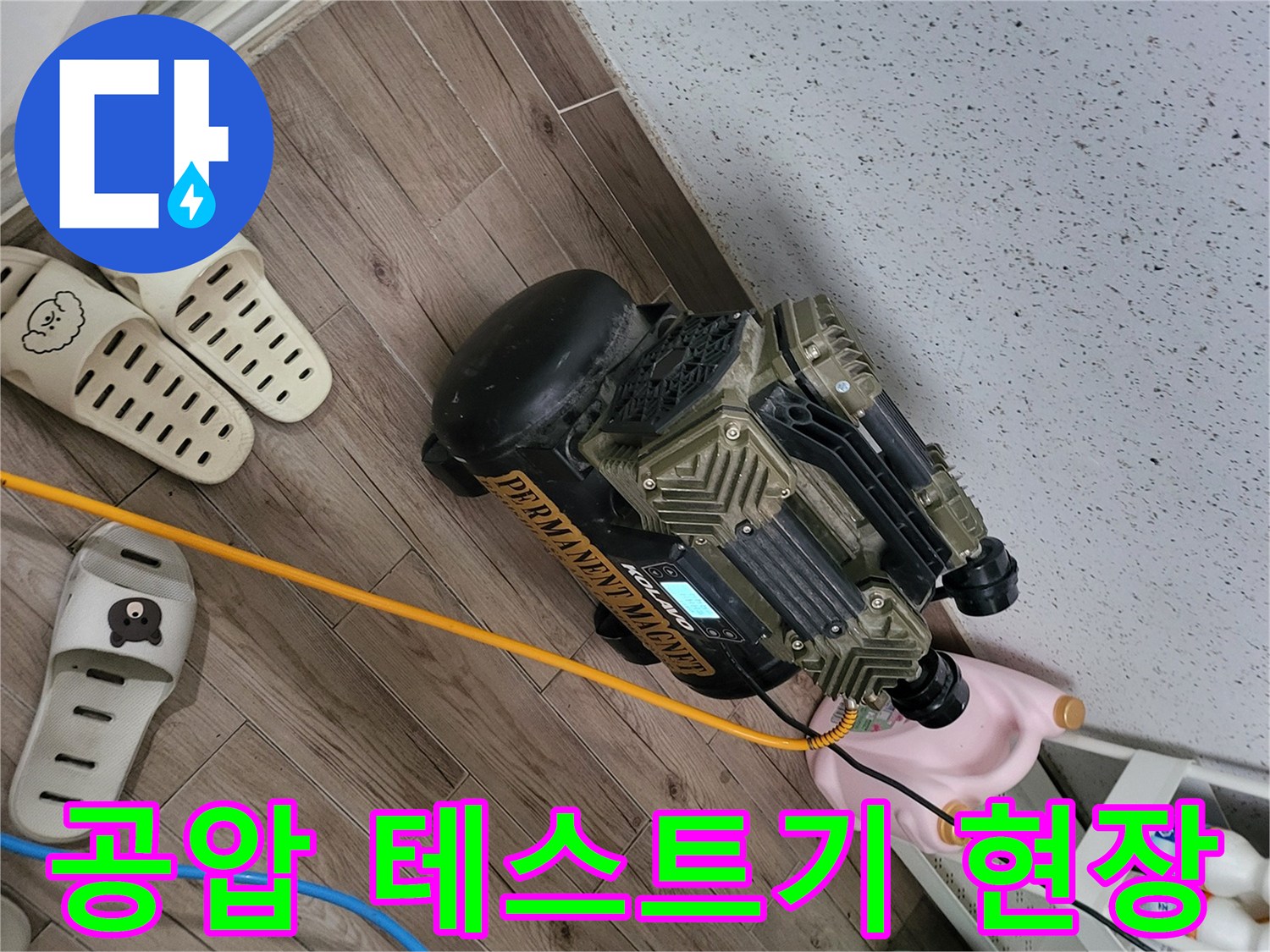 배관 압력을 점검하는-공압 장비와 연결 호스