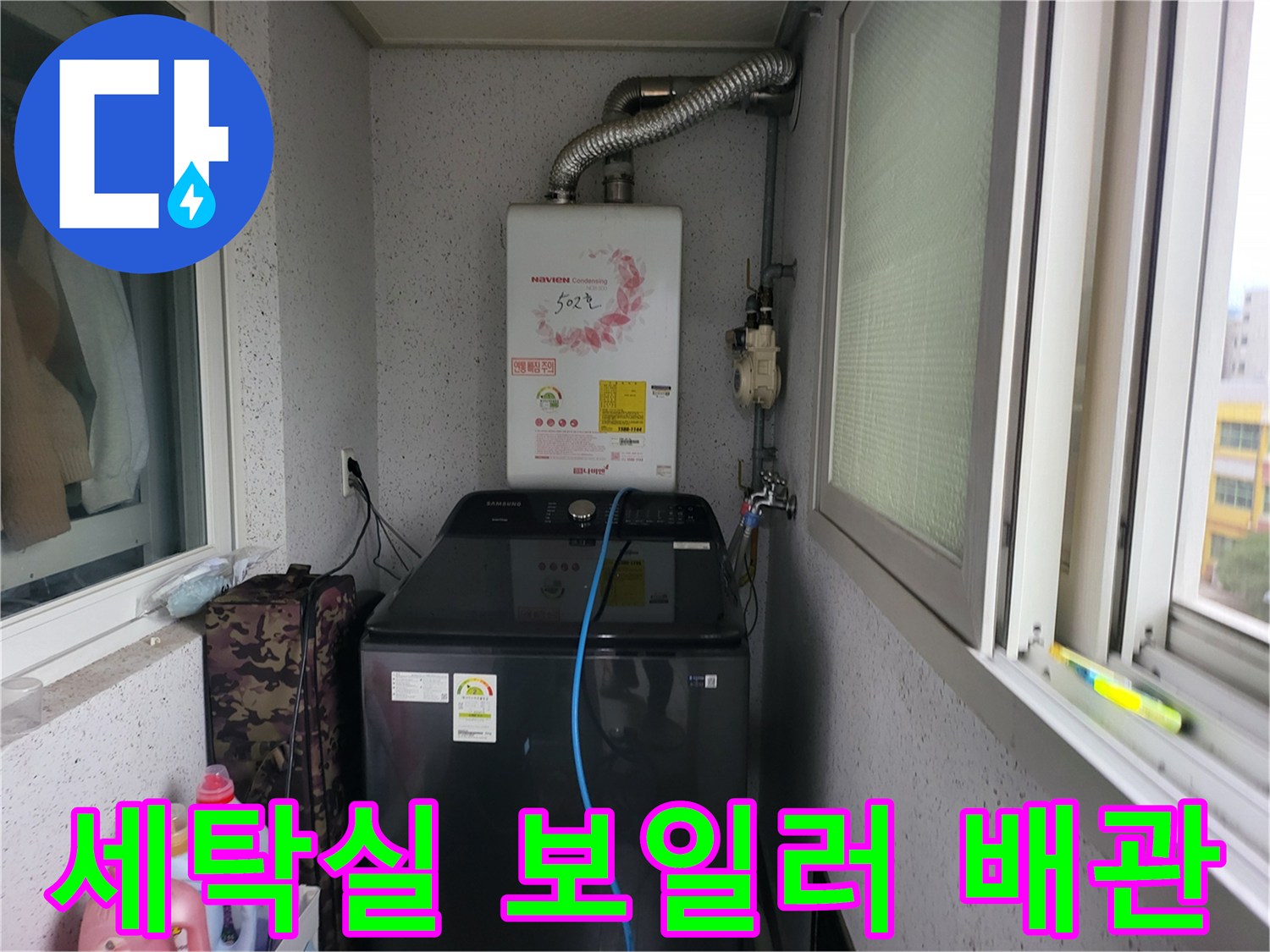 보일러-하단-수도-계량기-및-배관-점검-상황