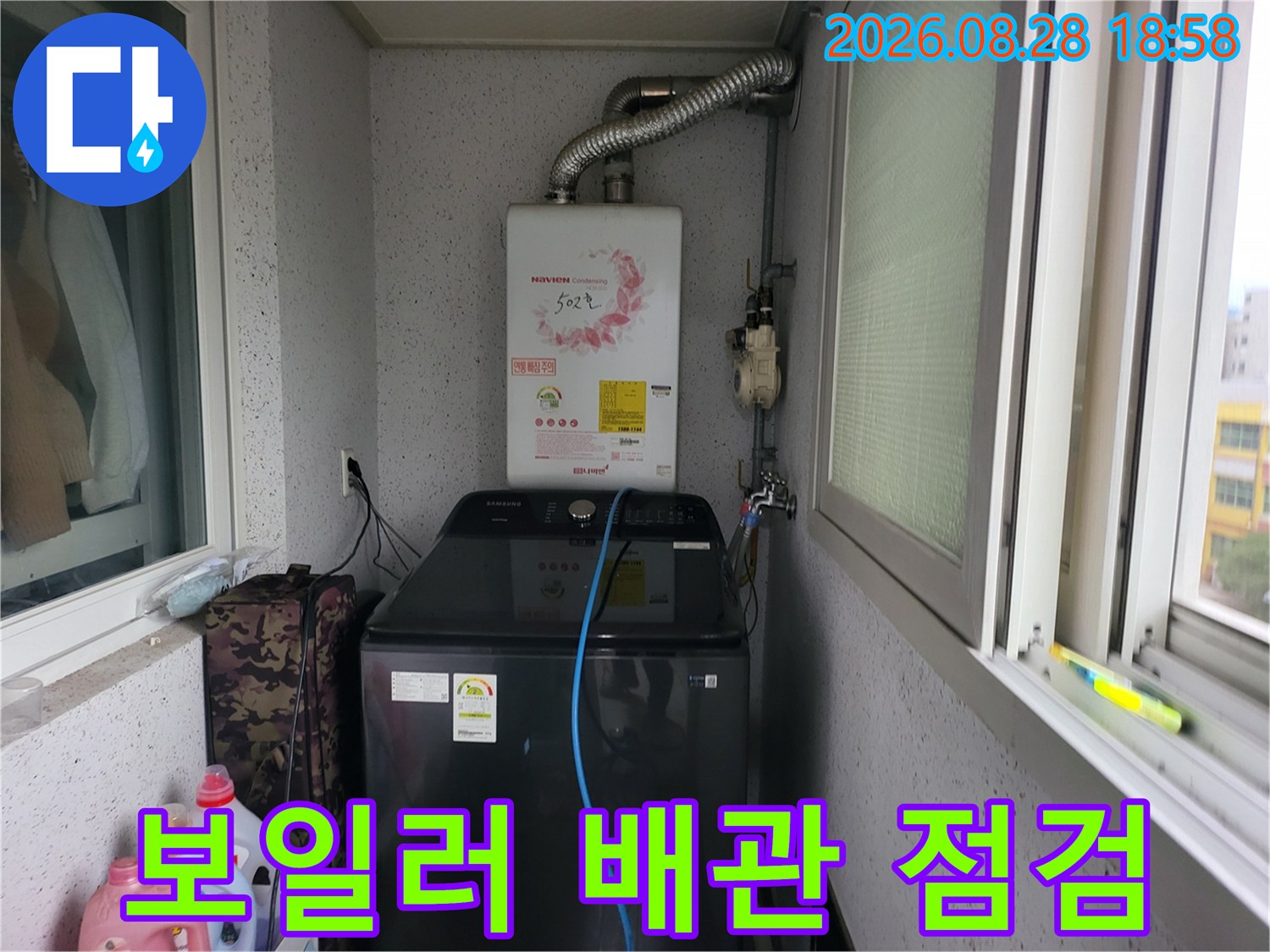 세탁기-위로-설치된-보일러-및-연결-연통-사진