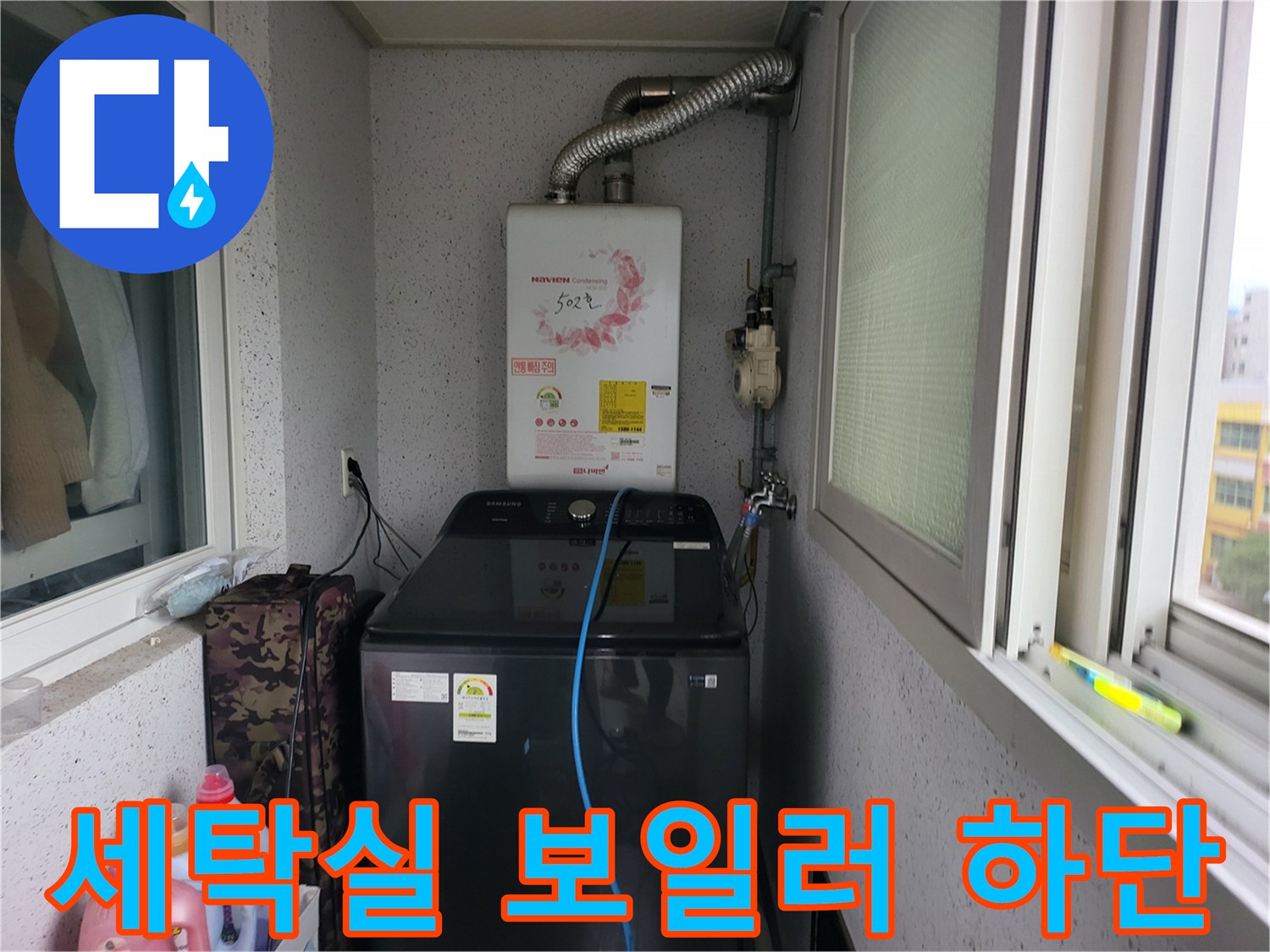 의정기동-보일러실-벽면-배관-및-계량기