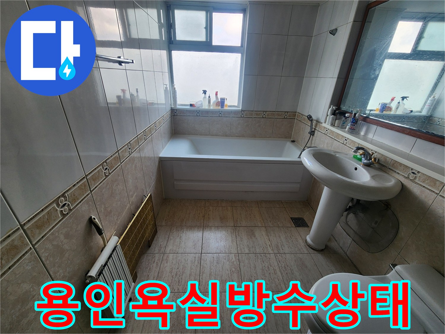 용인 수지구 아파트 화장실 내부의 타일과 세면대 및 욕조 모습입니다.