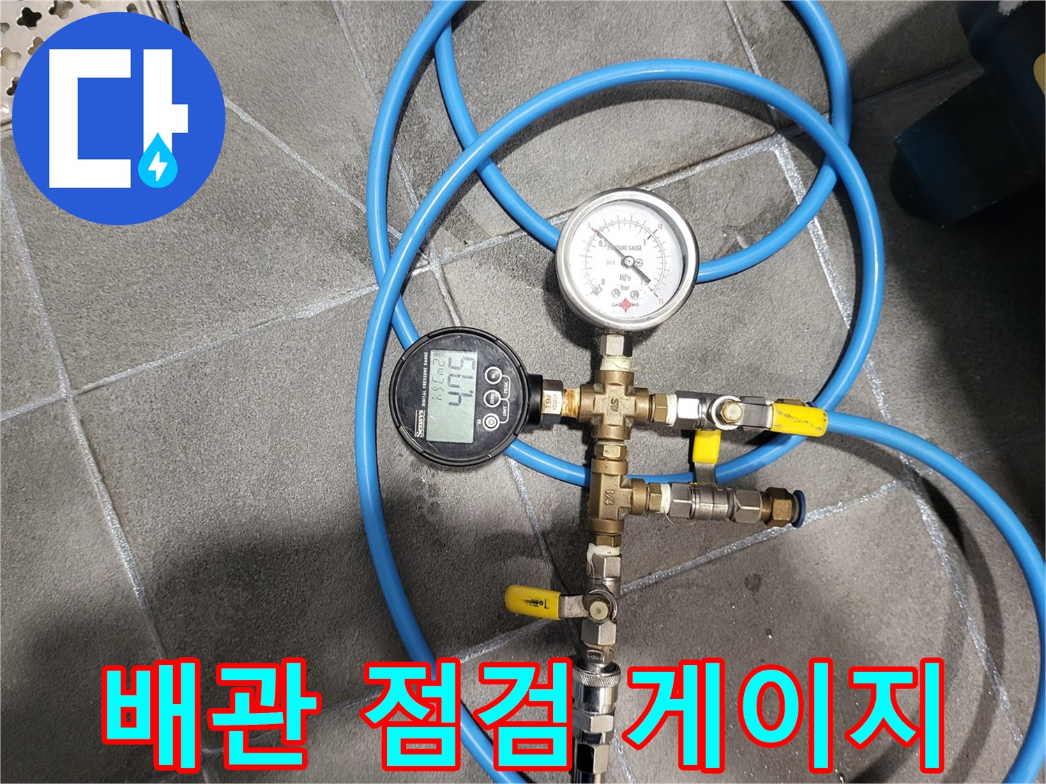 수도-배관-누수-확인을-위한-공압-테스트-시스템