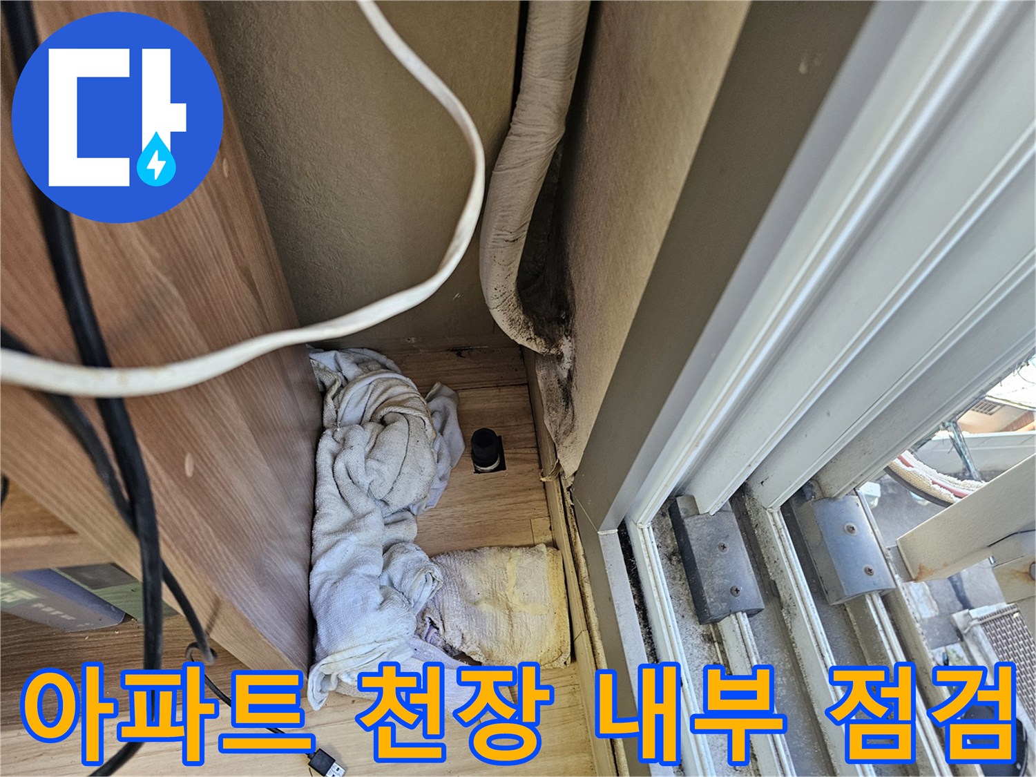 은평구 아파트 거실 천장 하부의 배관 및 마감재 상태 확인