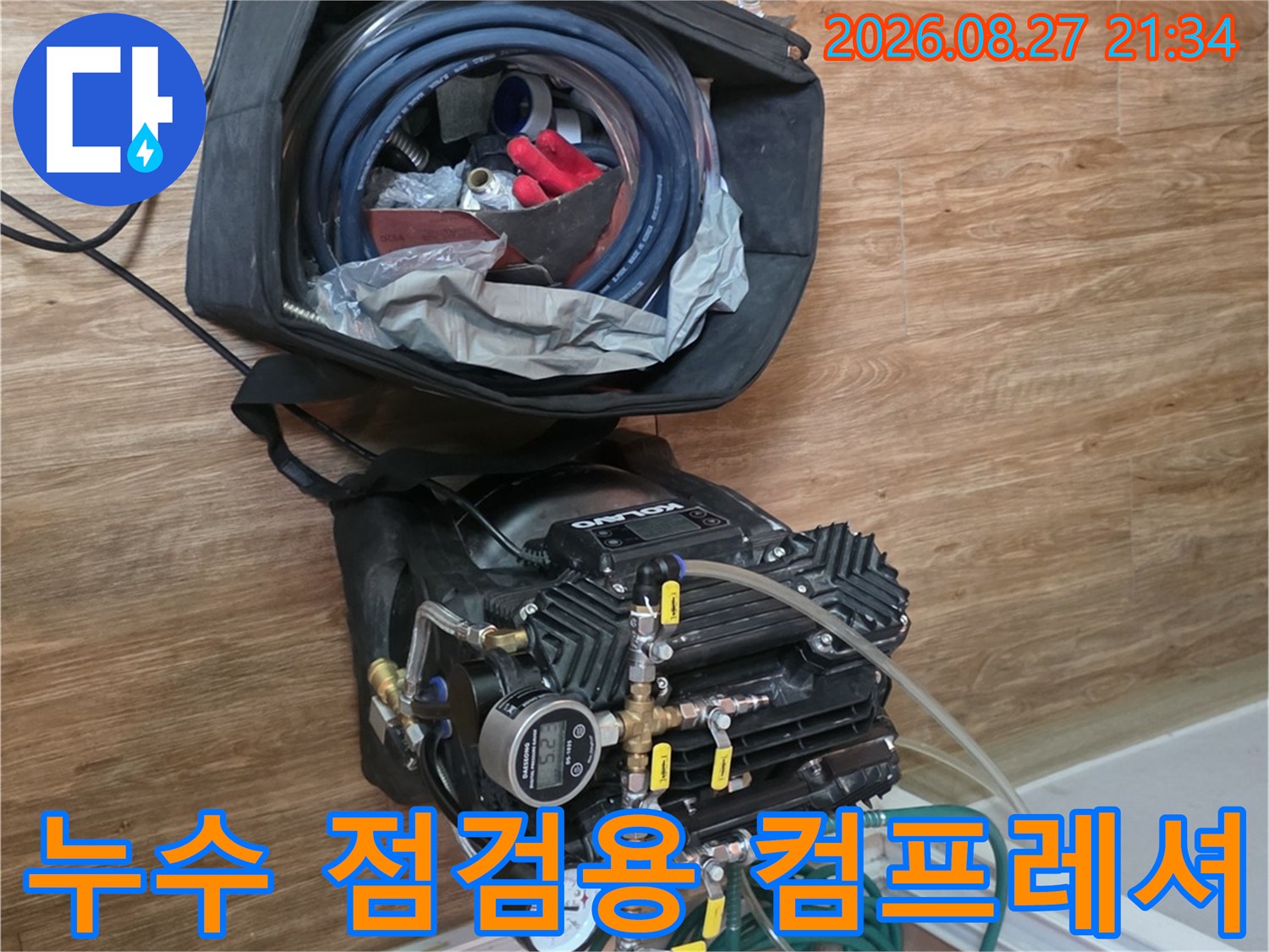 배관 압력 테스트를 위해 현장에 준비된 장비와 호스들입니다.